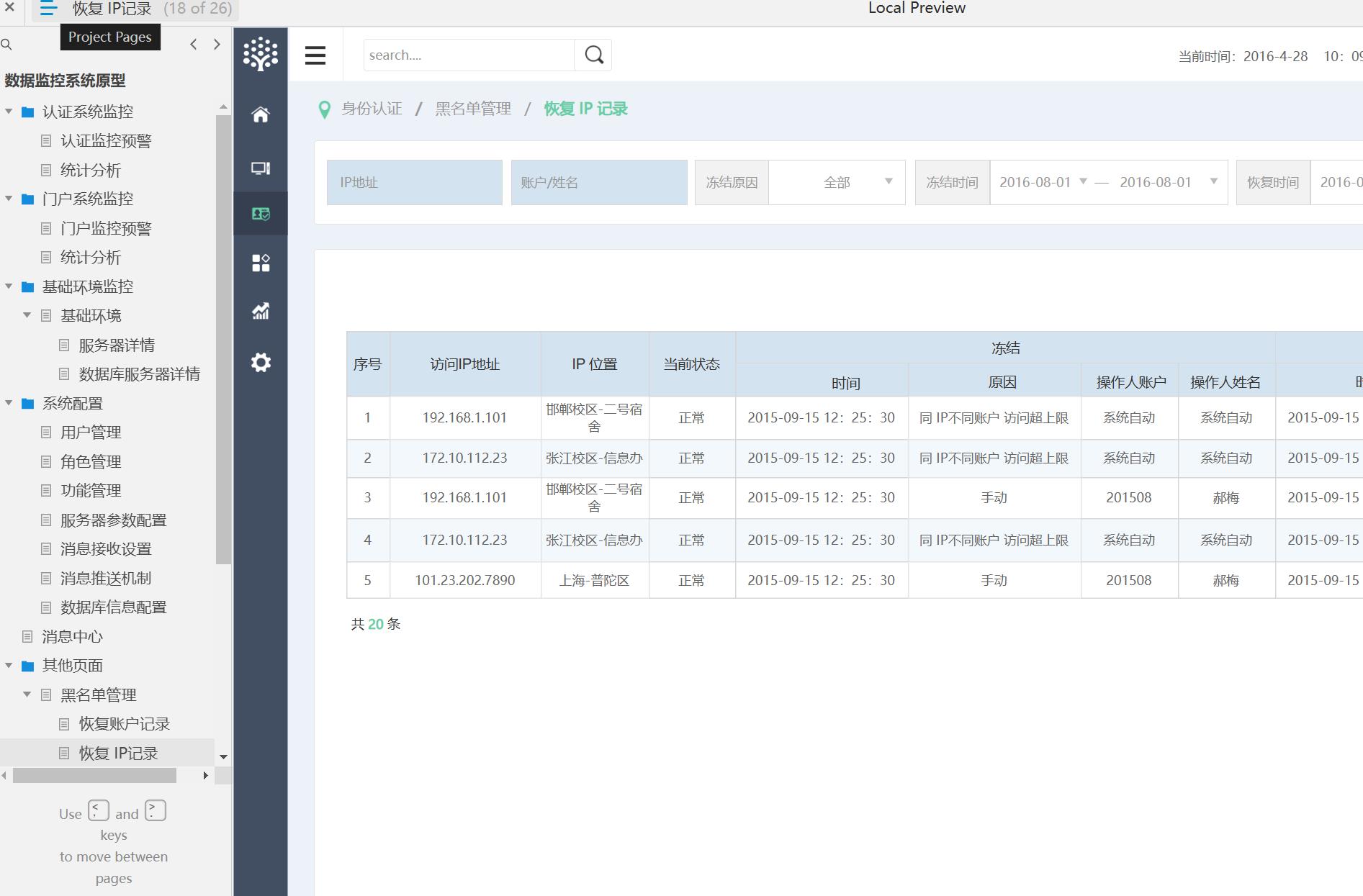 企业级数据库监控系统原型模板Axure案例下载