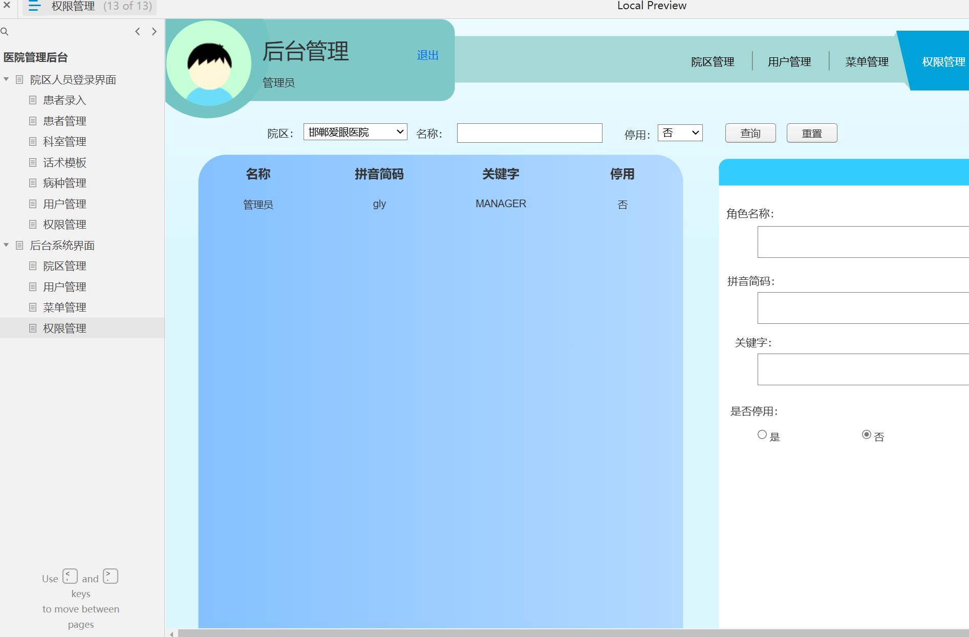 医疗行业医院管理后台系统产品原型模板案例Axure RP源文件下载