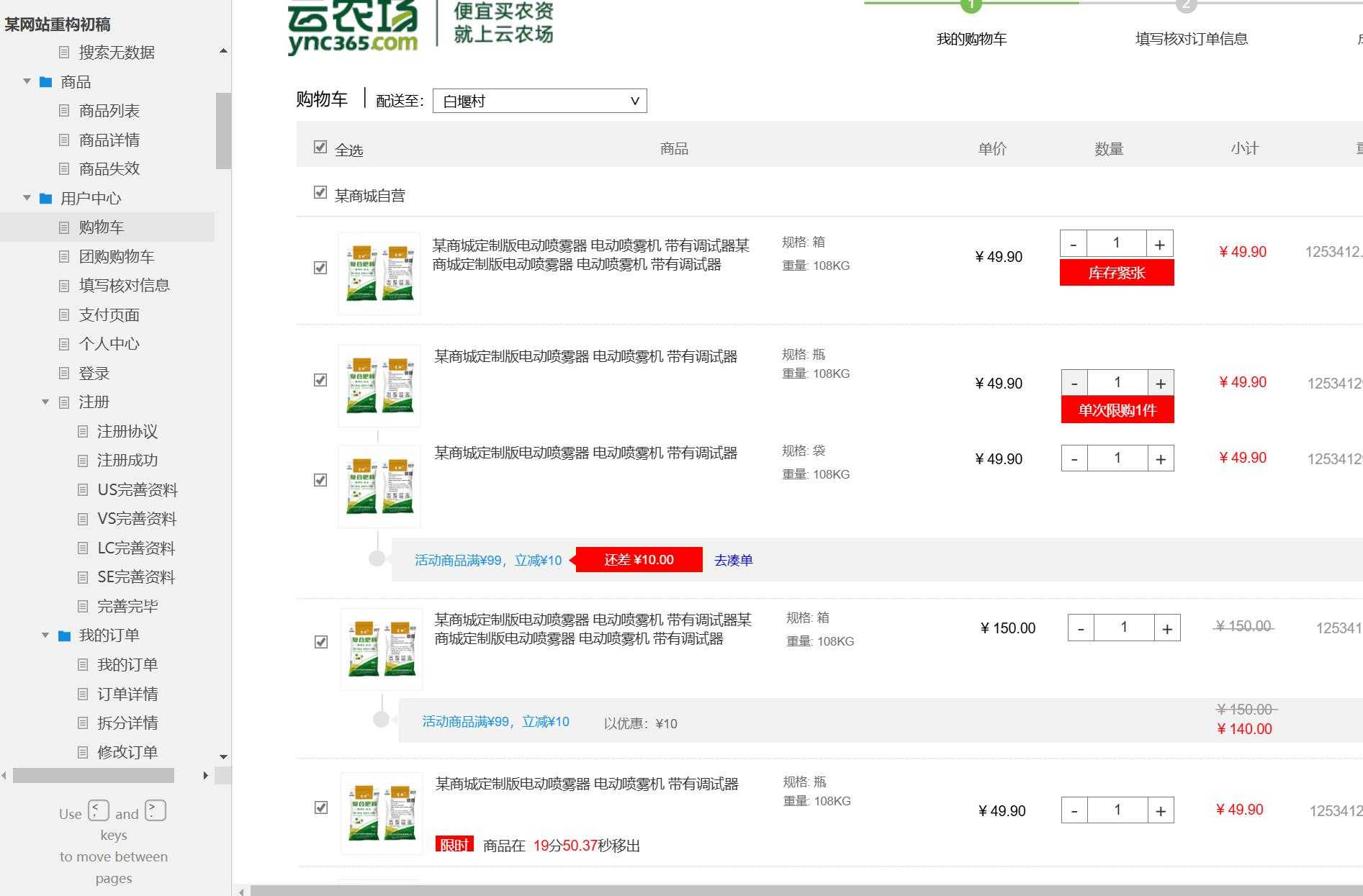 农业电商平台中台管理系统产品Axure原型模板案例下载