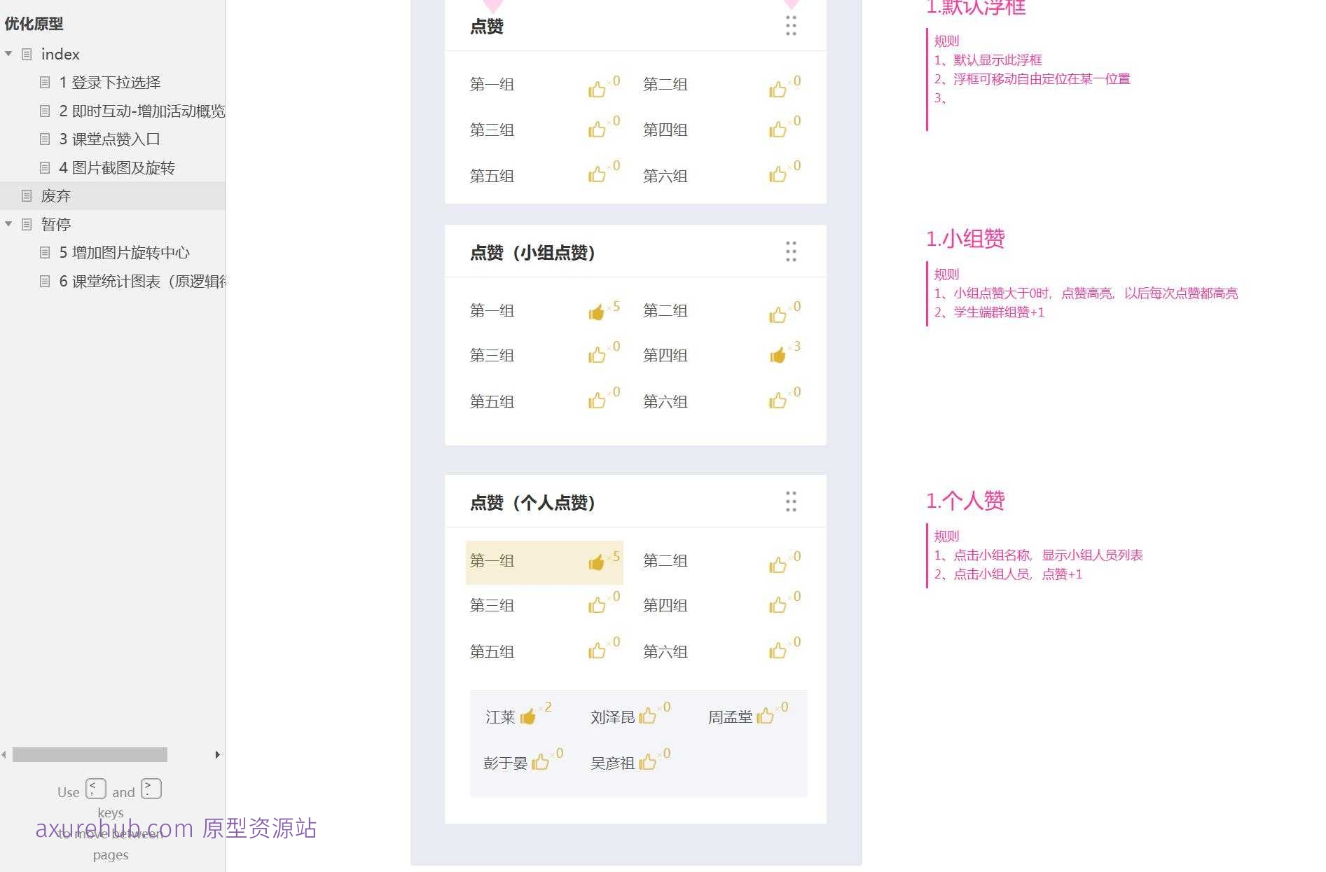 智慧校园图片编辑与课堂互动Axure原型模板