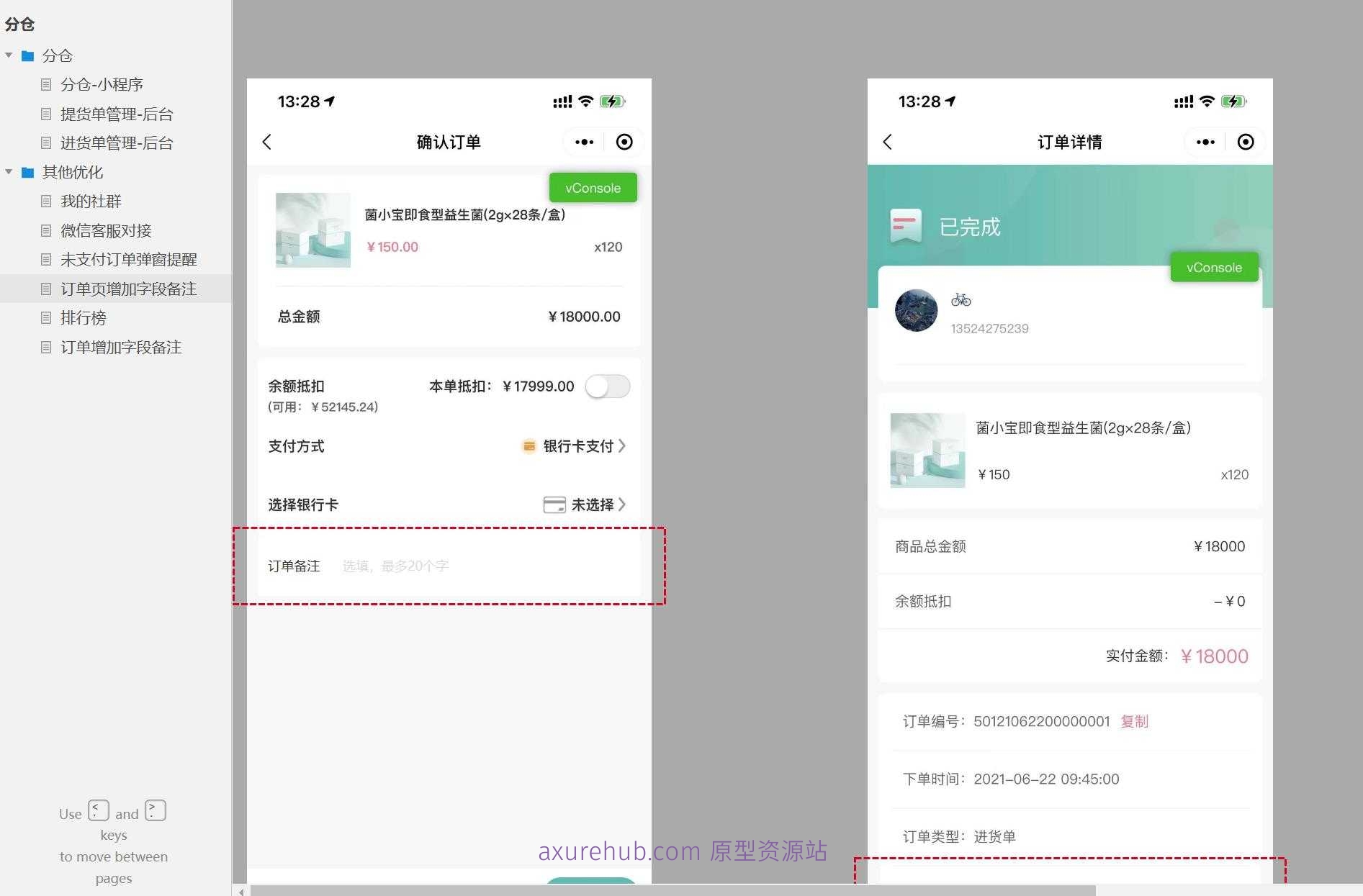 分仓管理小程序后台系统产品原型模板案例Axure RP源文件下载
