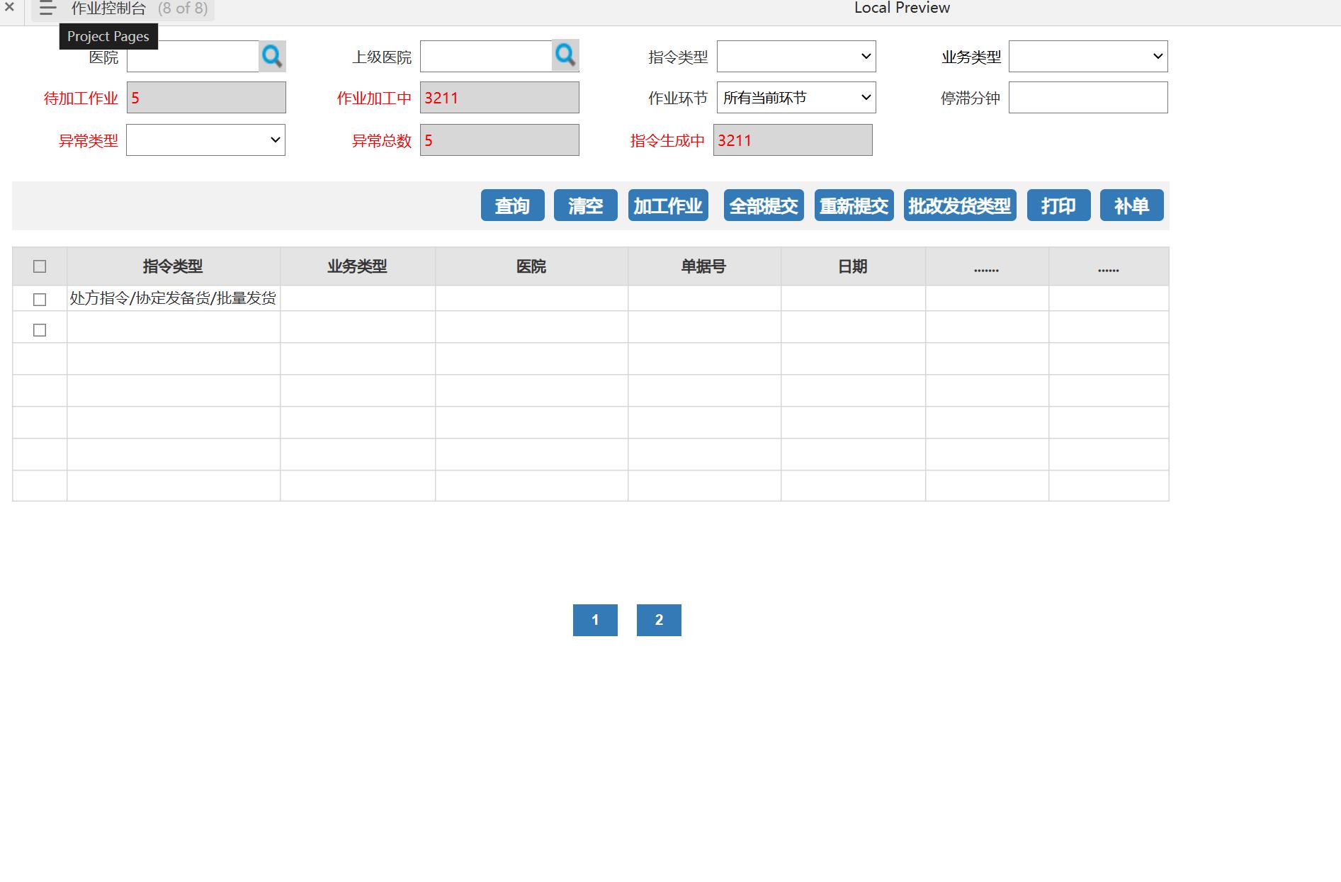 制造业作业管理B端系统产品原型模板案例Axure RP源文件下载