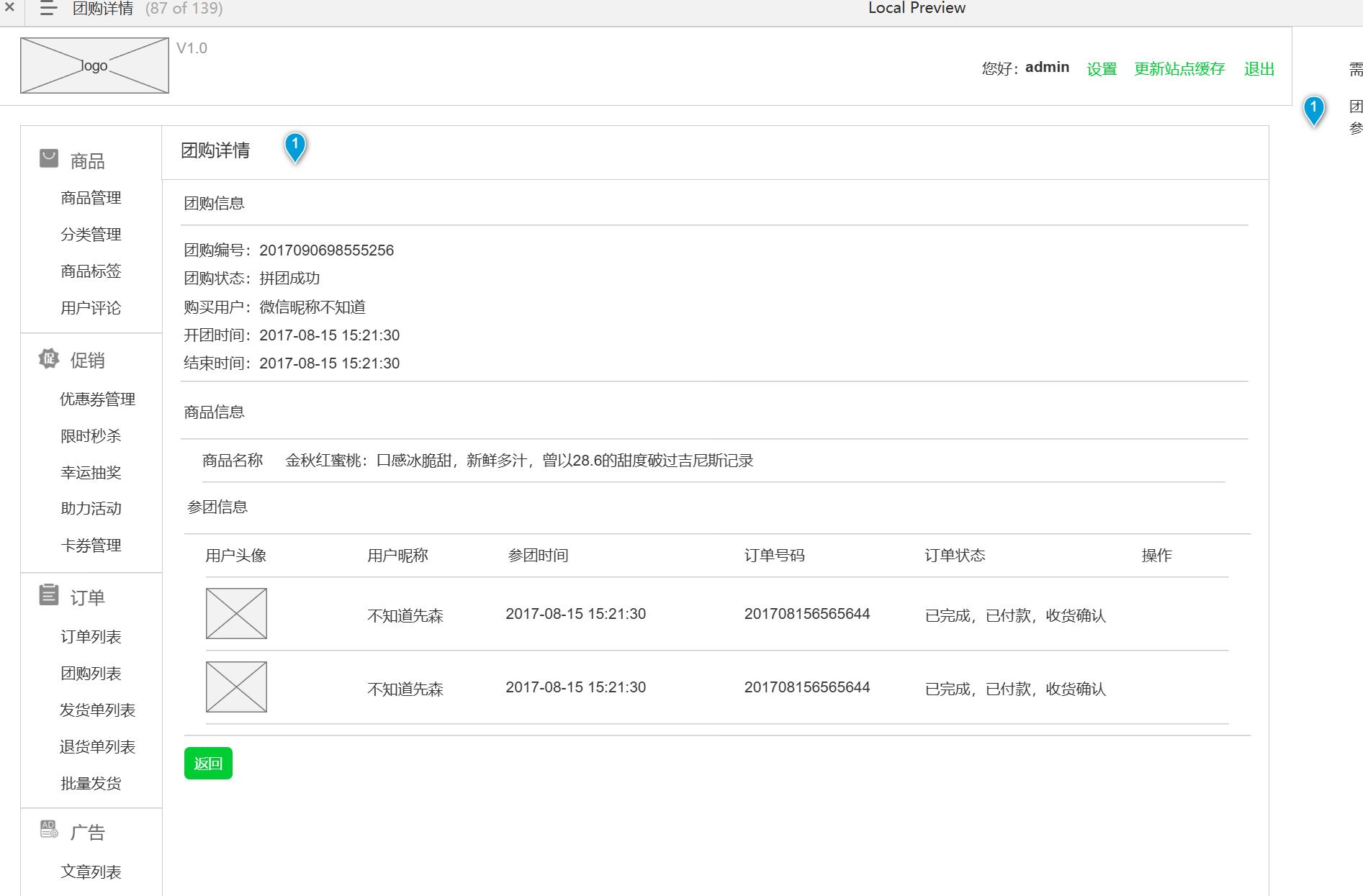 拼团商城全流程管理后台系统Axure原型模板