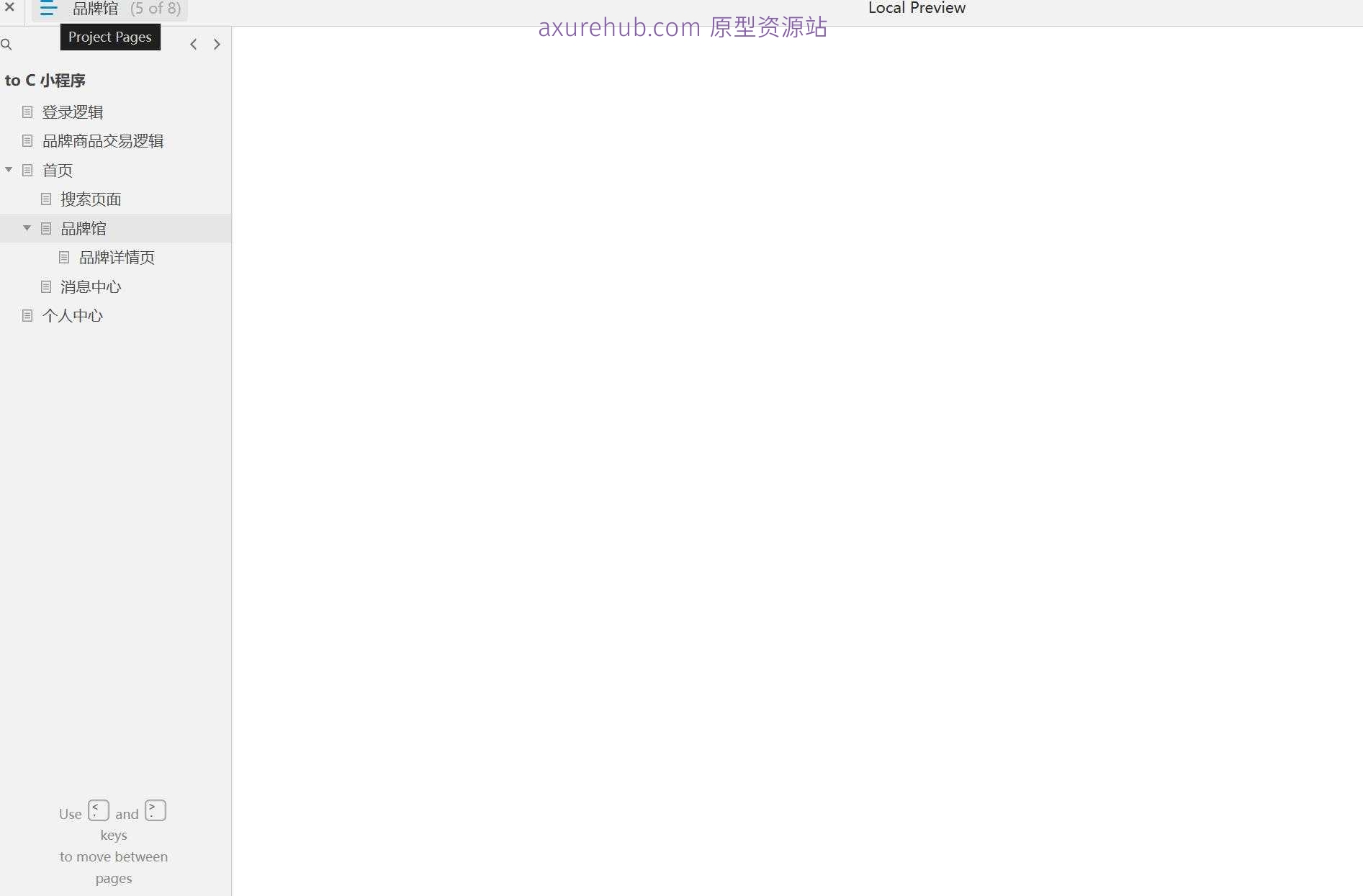 品牌电商小程序全流程交互设计Axure原型模板