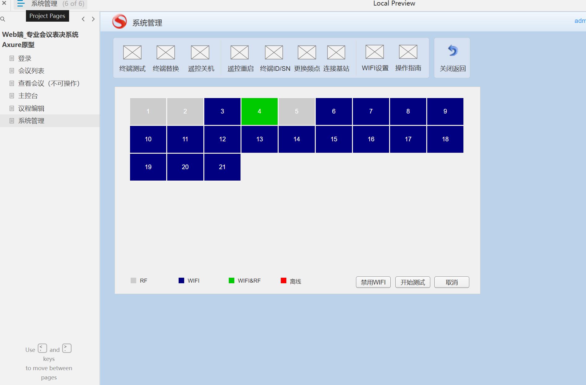 专业会议表决系统Web端Axure原型模板