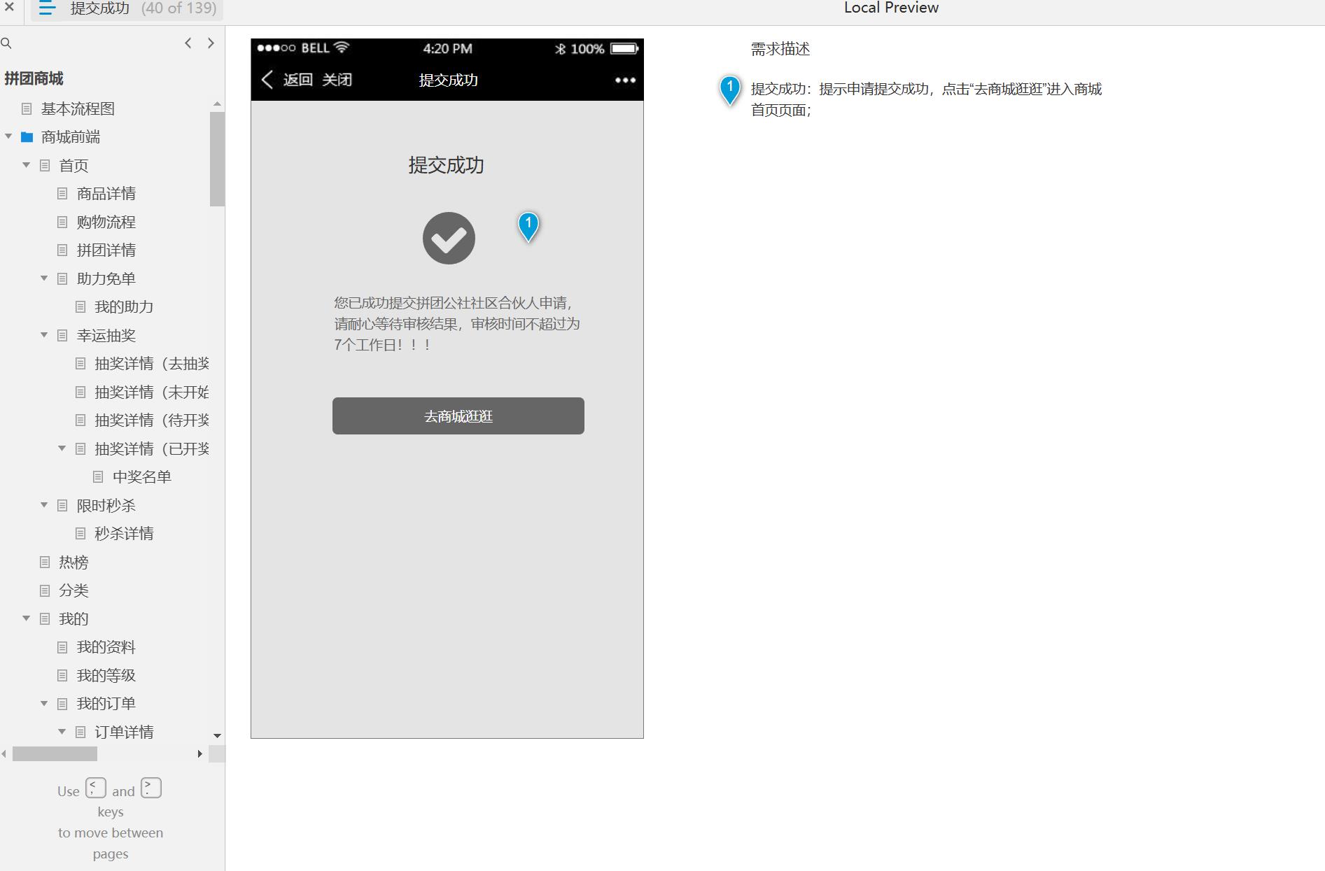 拼团商城全流程管理后台系统Axure原型模板