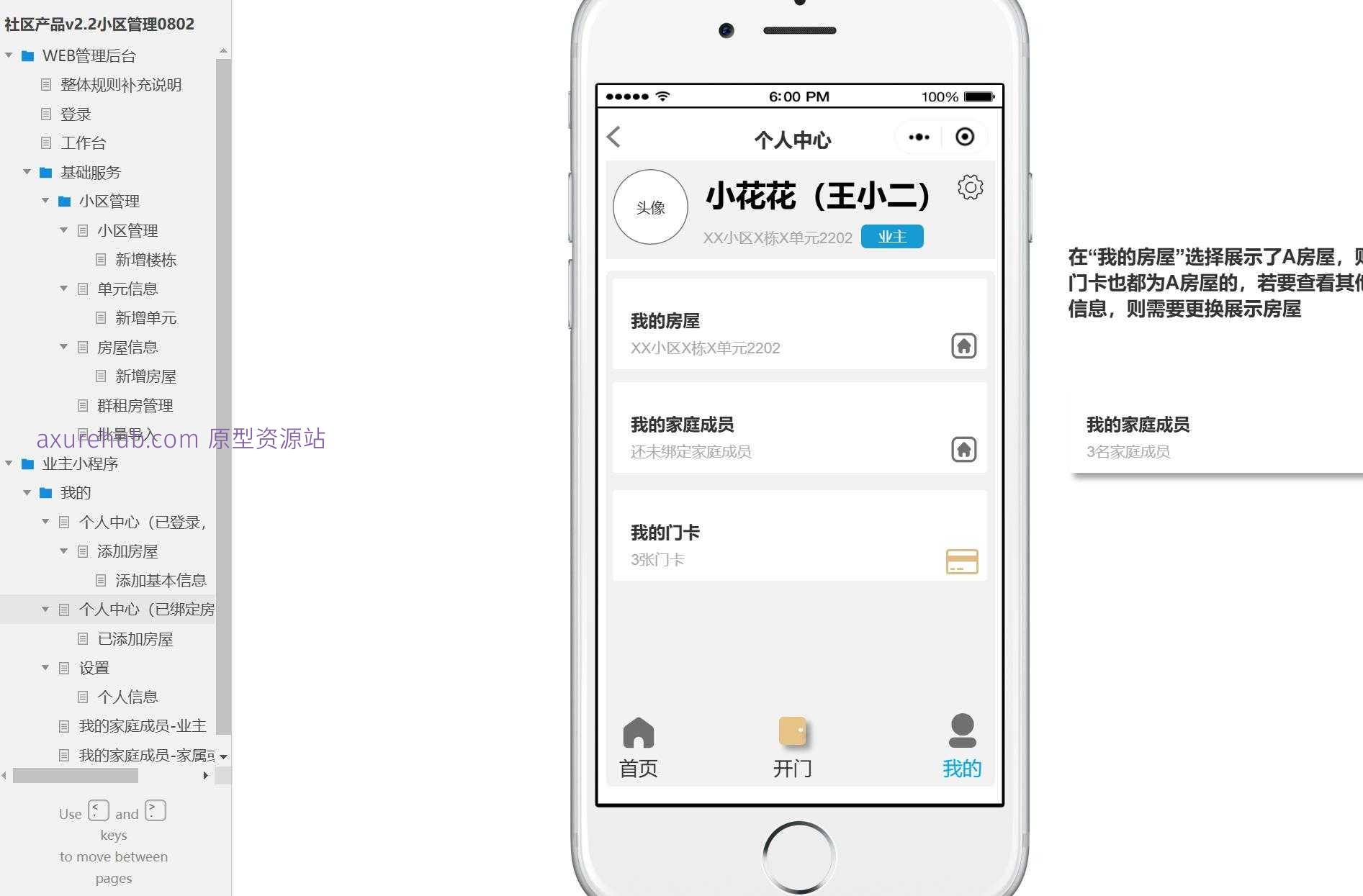 社区物业管理后台系统Axure原型模板案例下载