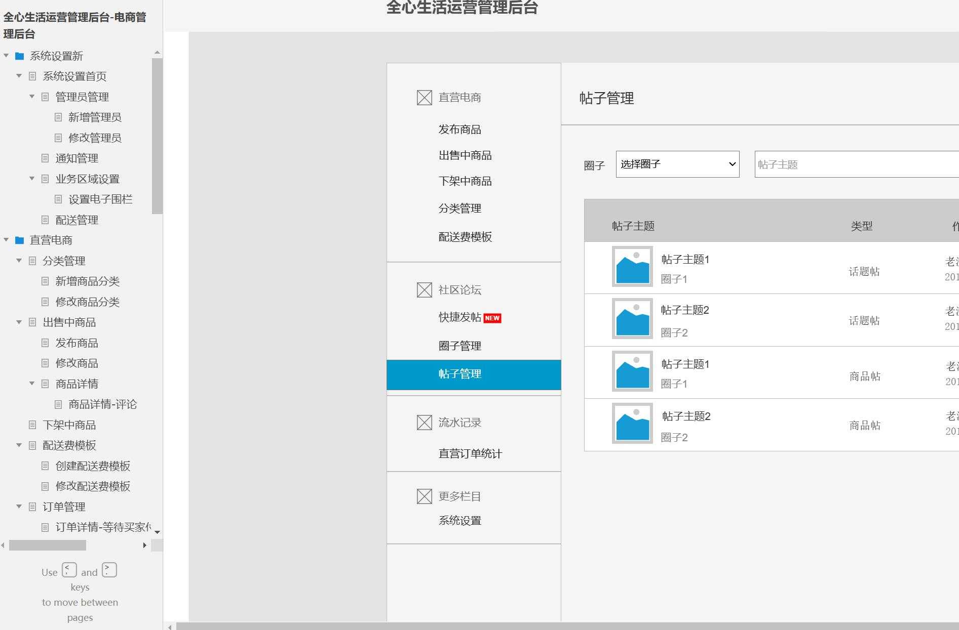 电商运营管理后台系统产品Axure原型模板案例