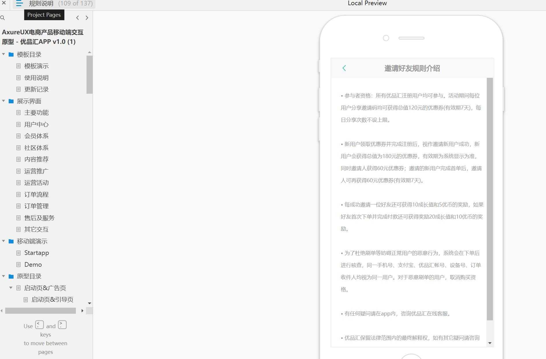 电商行业移动端交互原型模板案例Axure RP源文件下载