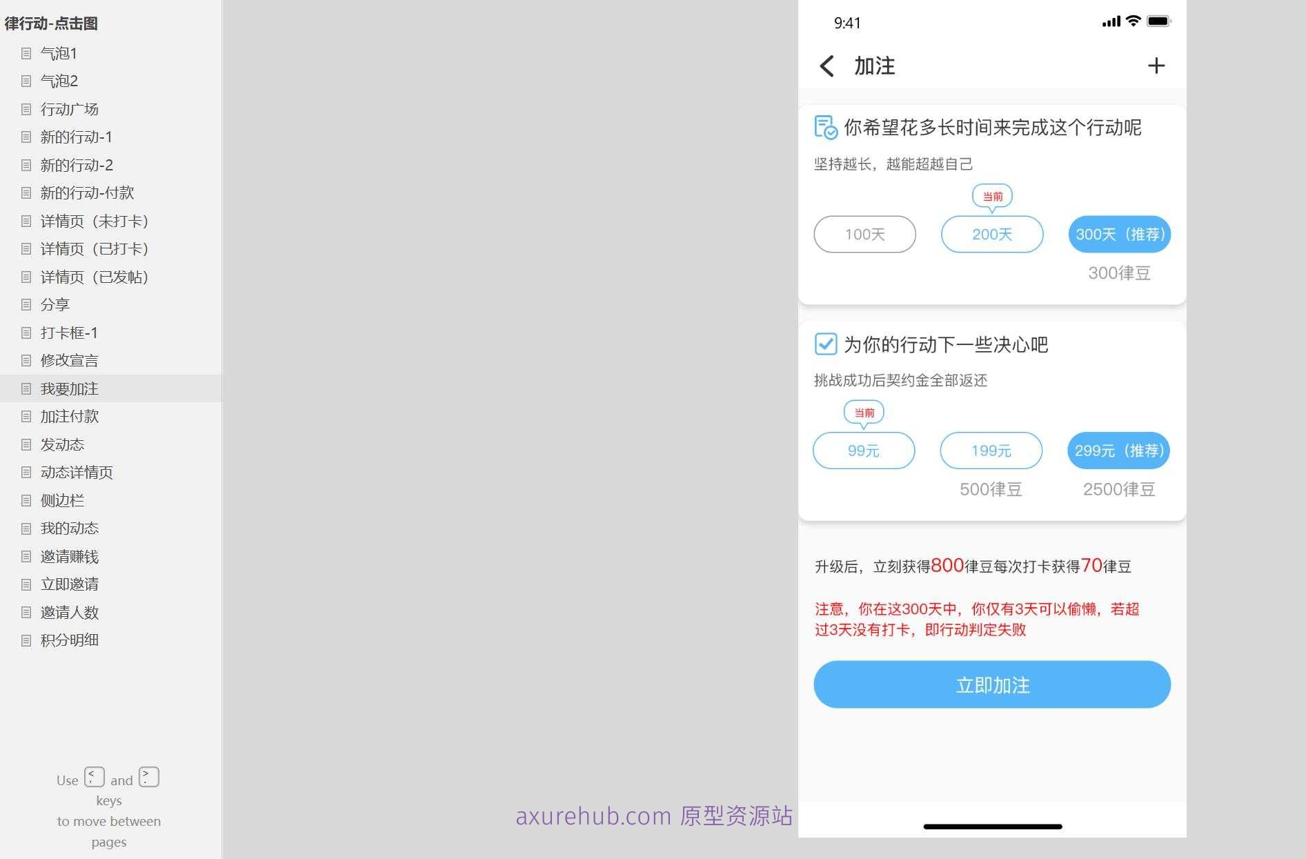 行动广场社区互动管理Axure原型模板