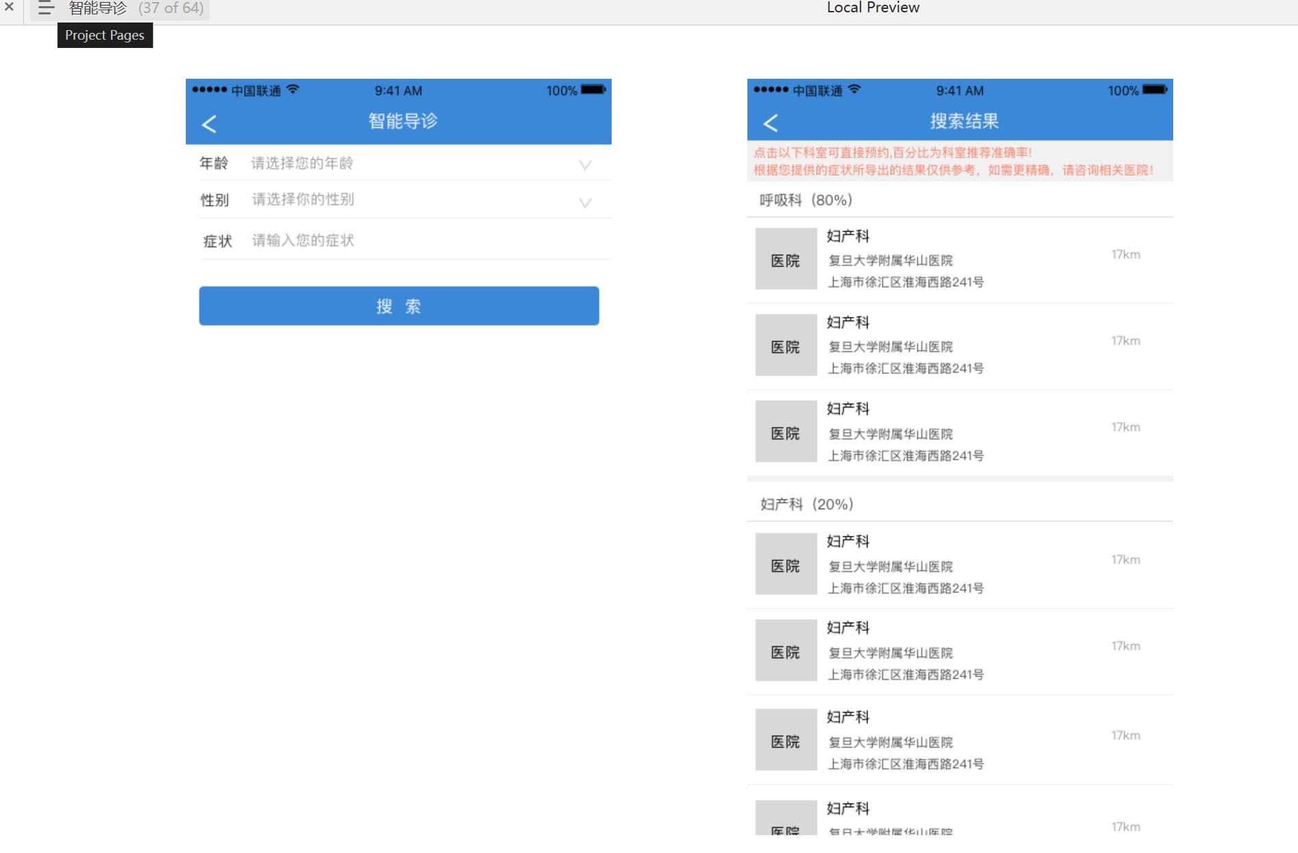 医疗行业智慧医院B端系统产品原型模板案例Axure RP源文件下载