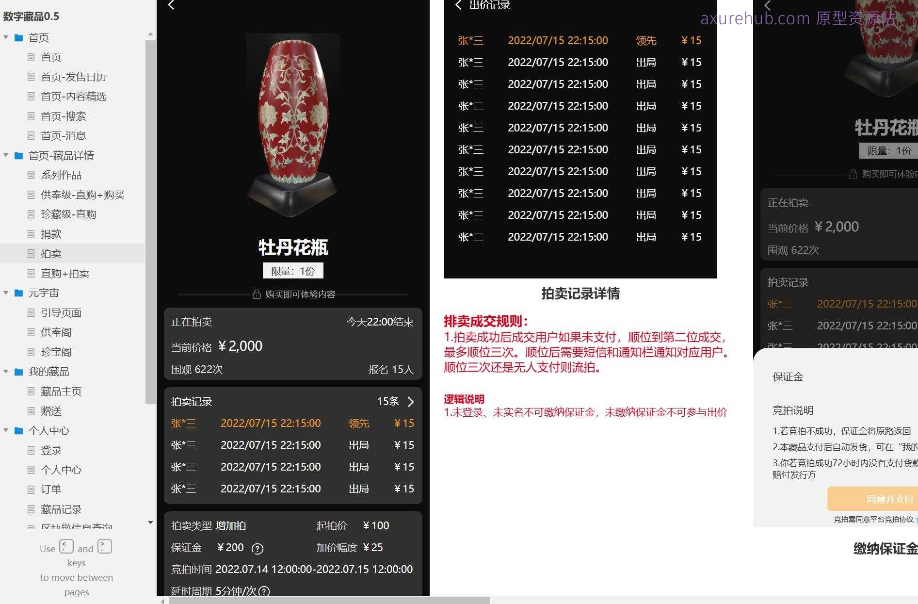 数字藏品直购与拍卖平台Axure原型模板