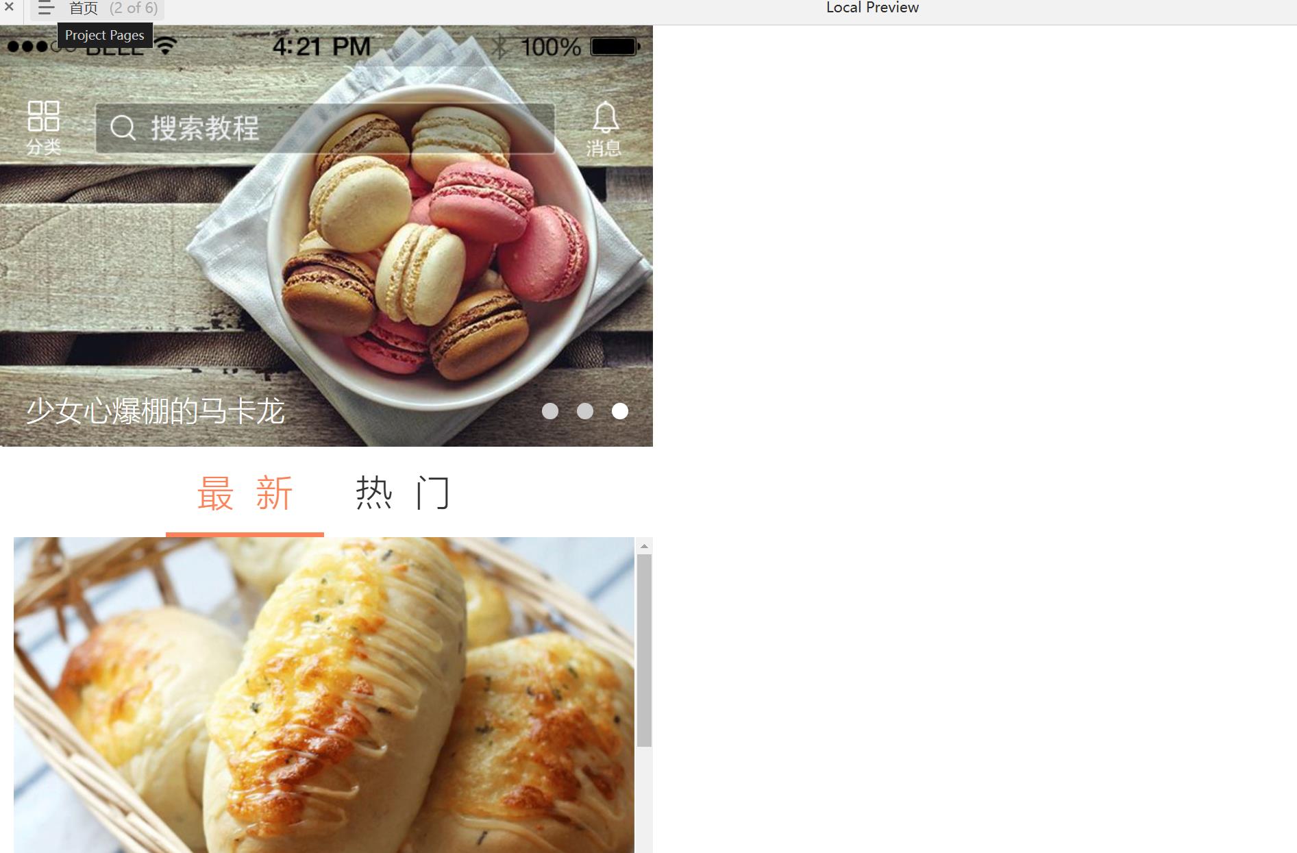 烘焙行业在线订单管理平台Axure原型模板