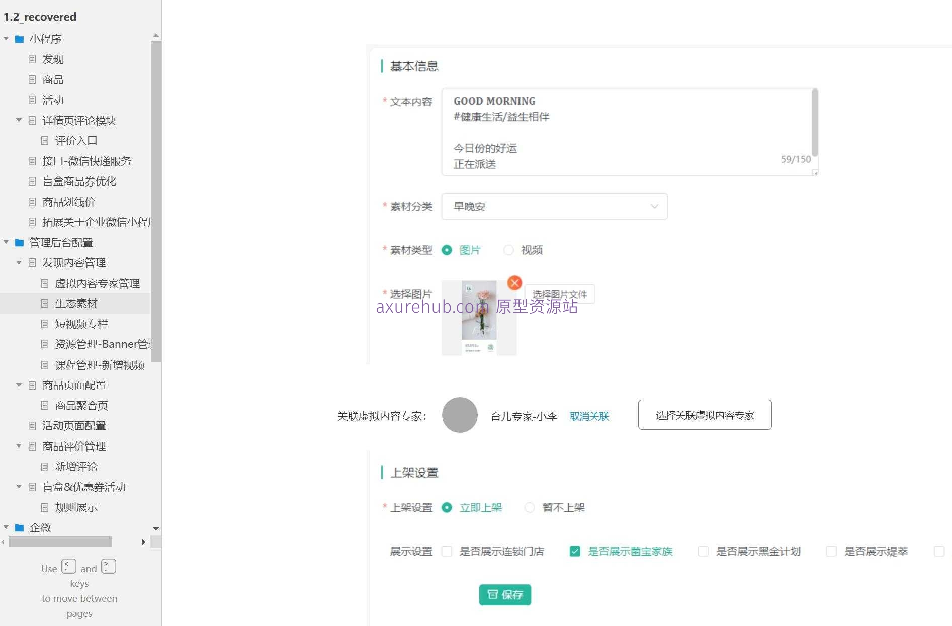 企业微信小程序电商管理系统产品Axure原型模板案例下载