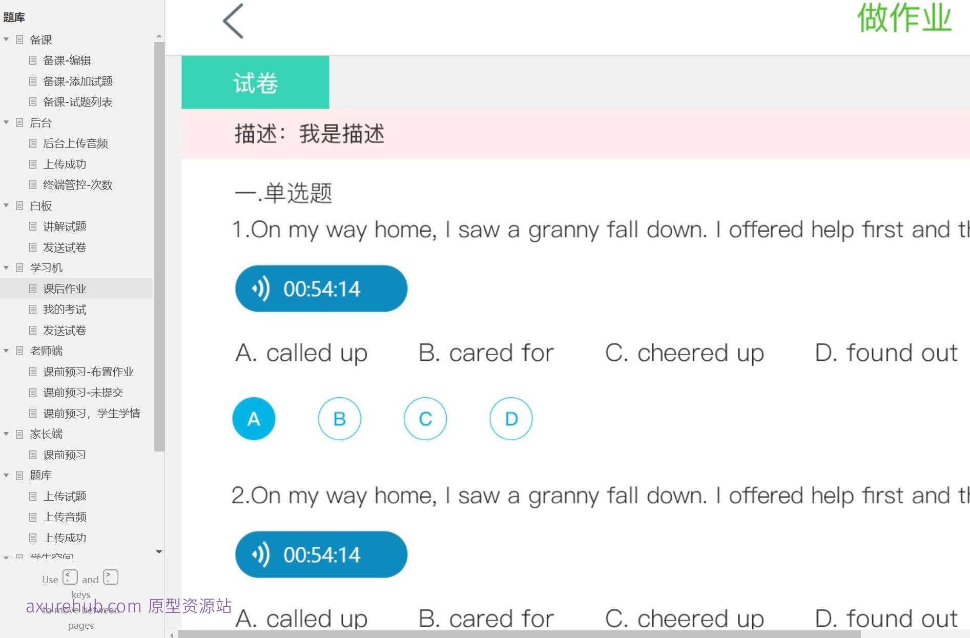 智慧教育平台学生空间Axure原型模板