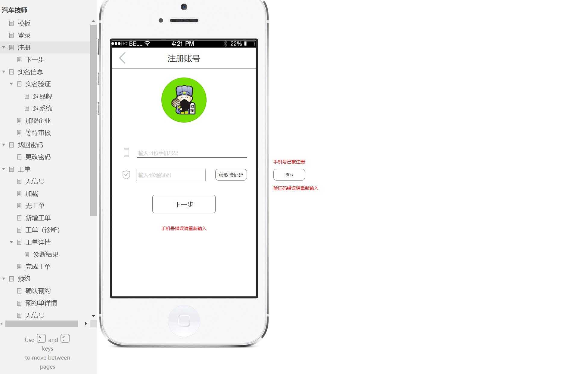 汽车维修行业技师预约管理系统Axure原型模板