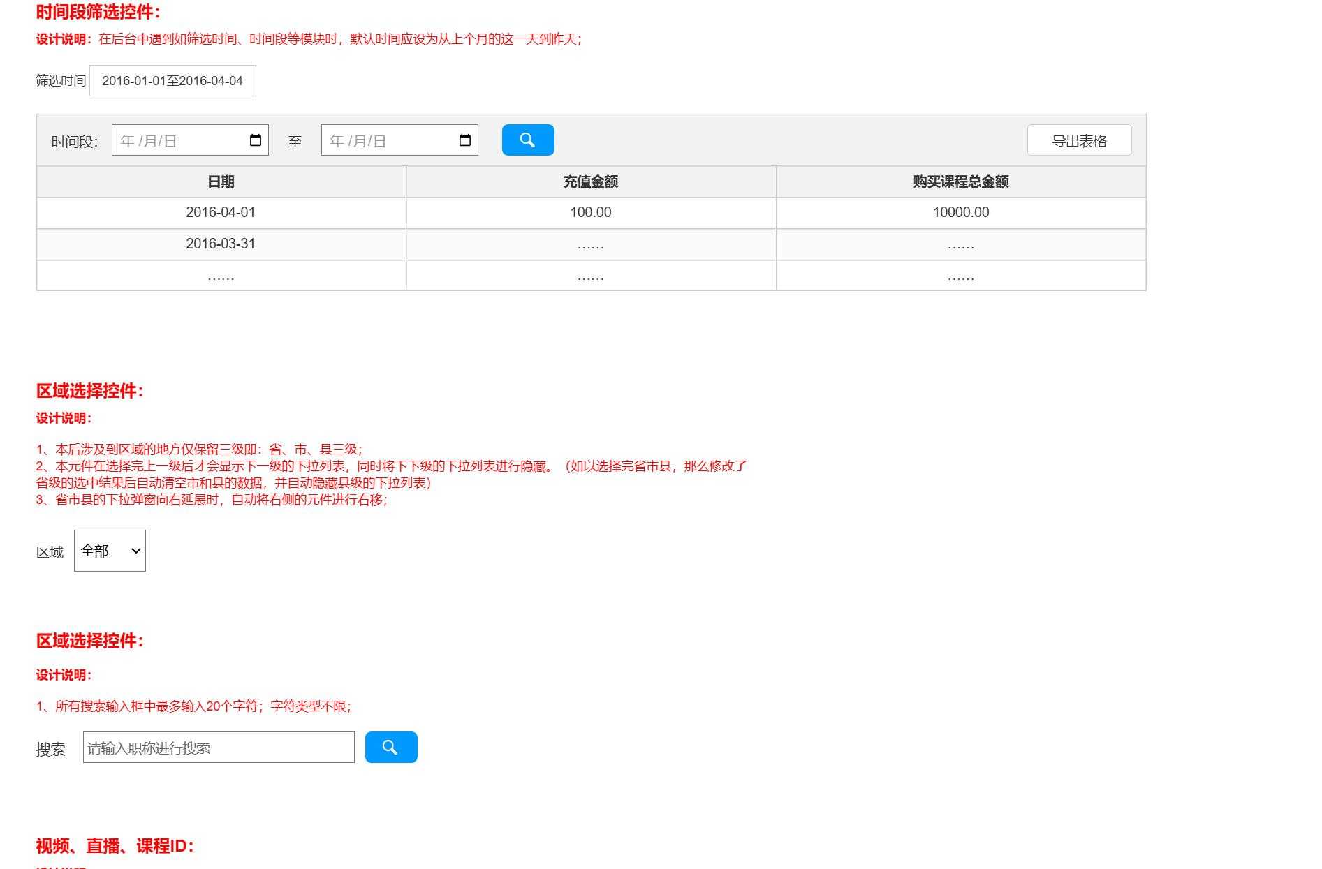 优生TV后台管理系统产品Axure原型模板案例下载