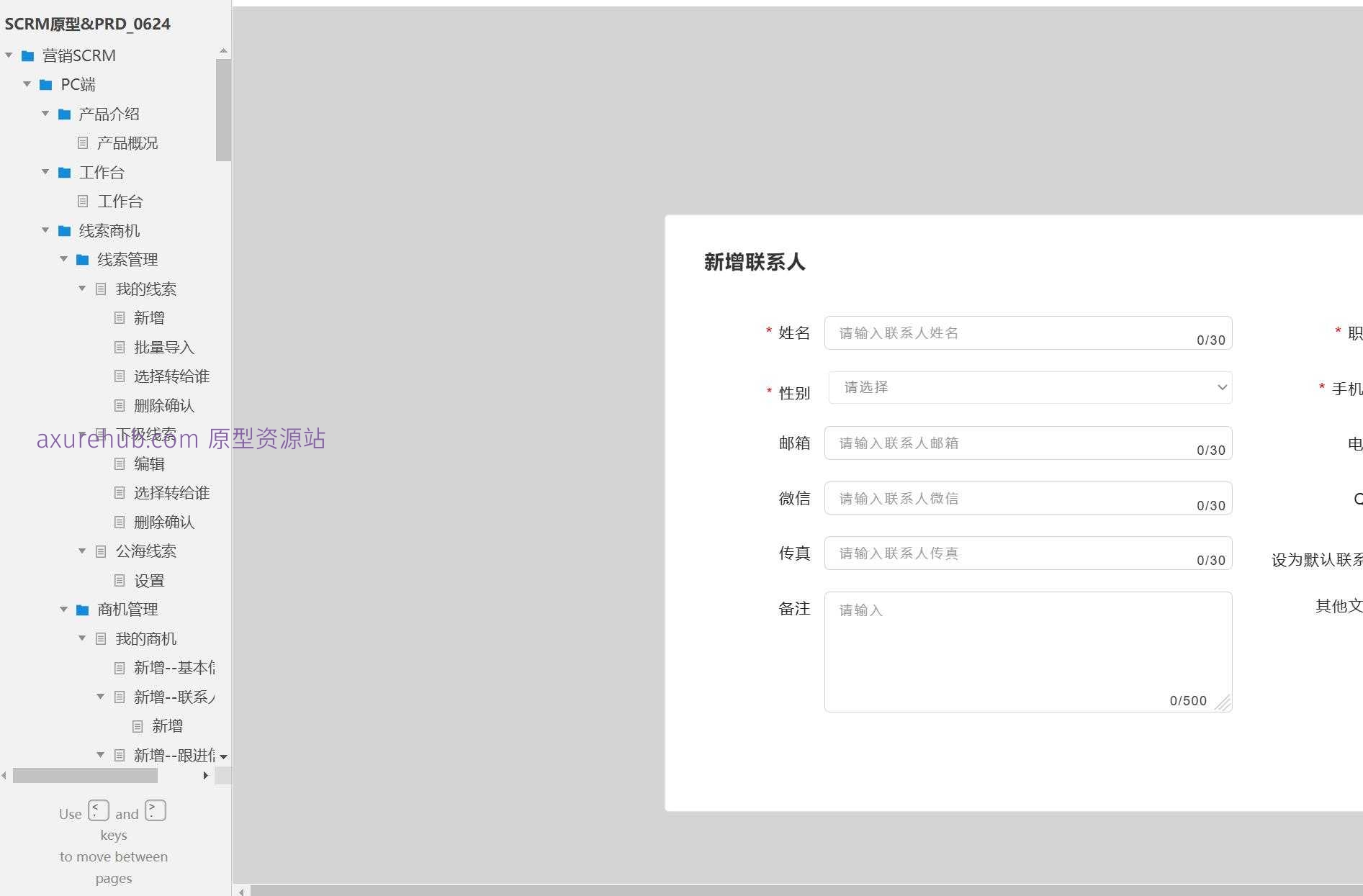 营销SCRM系统PC端产品原型模板案例Axure RP源文件下载