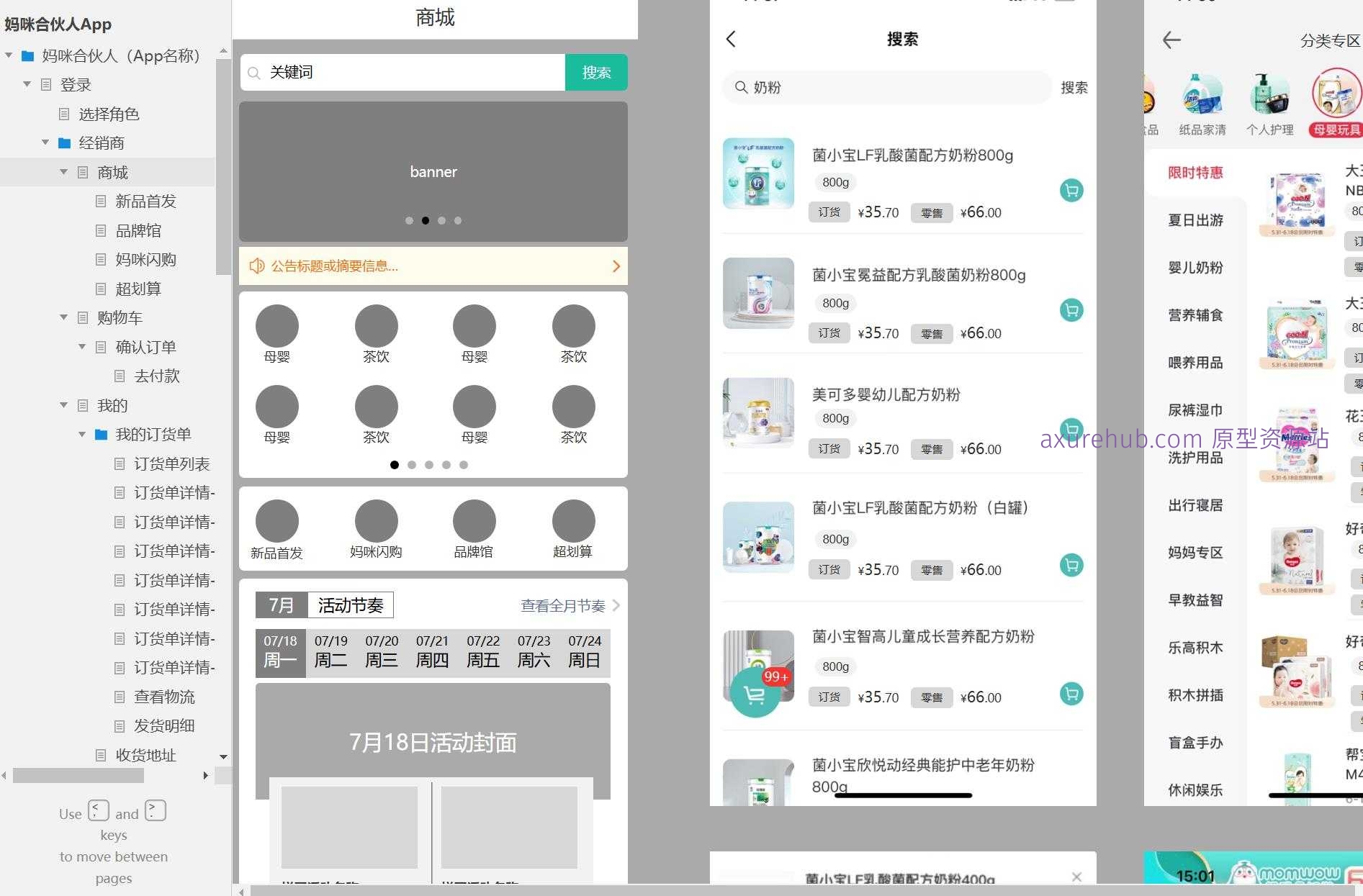 母婴电商App后台管理系统Axure原型模板