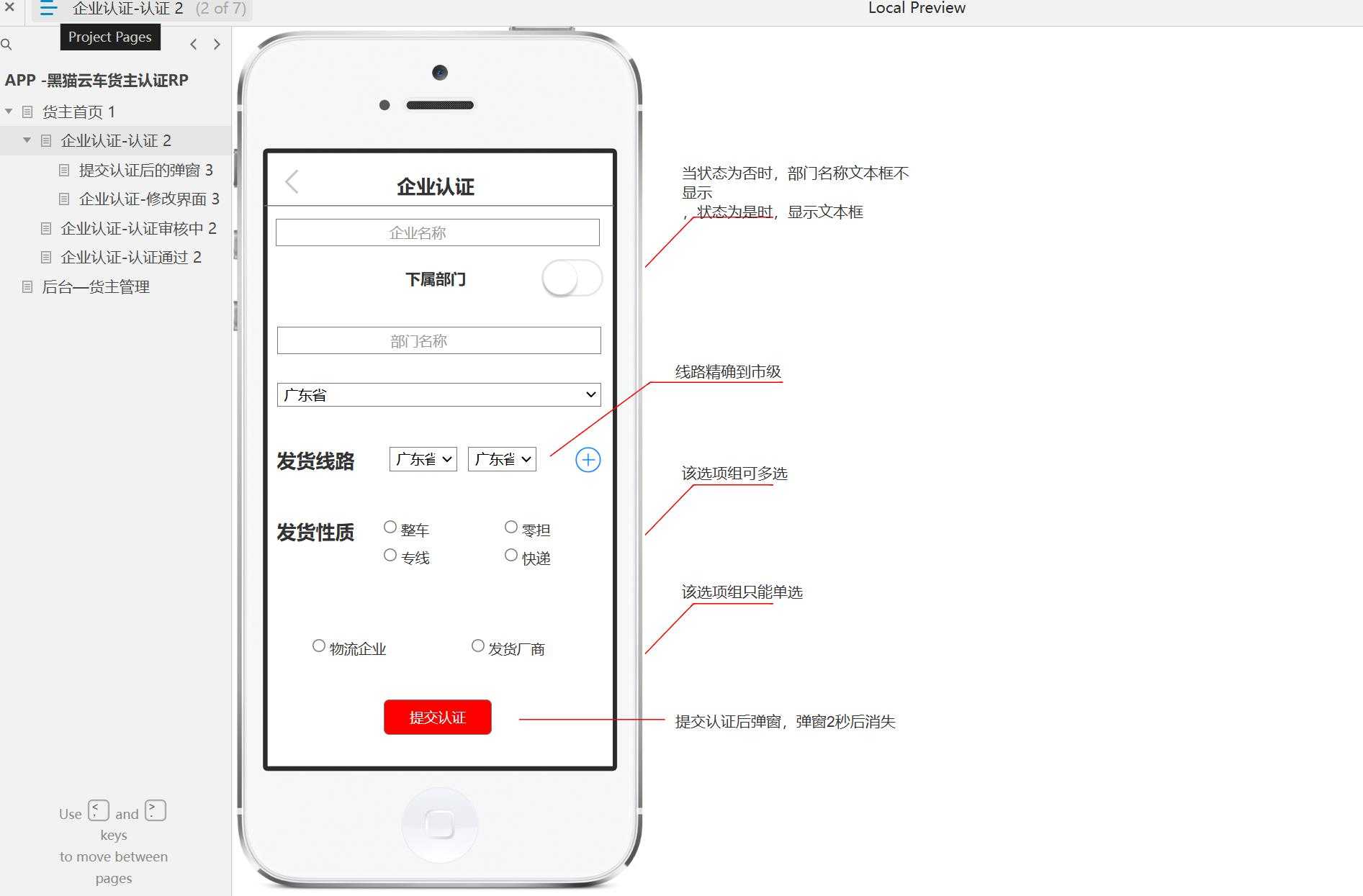 黑猫云车货主认证及管理平台Axure原型模板