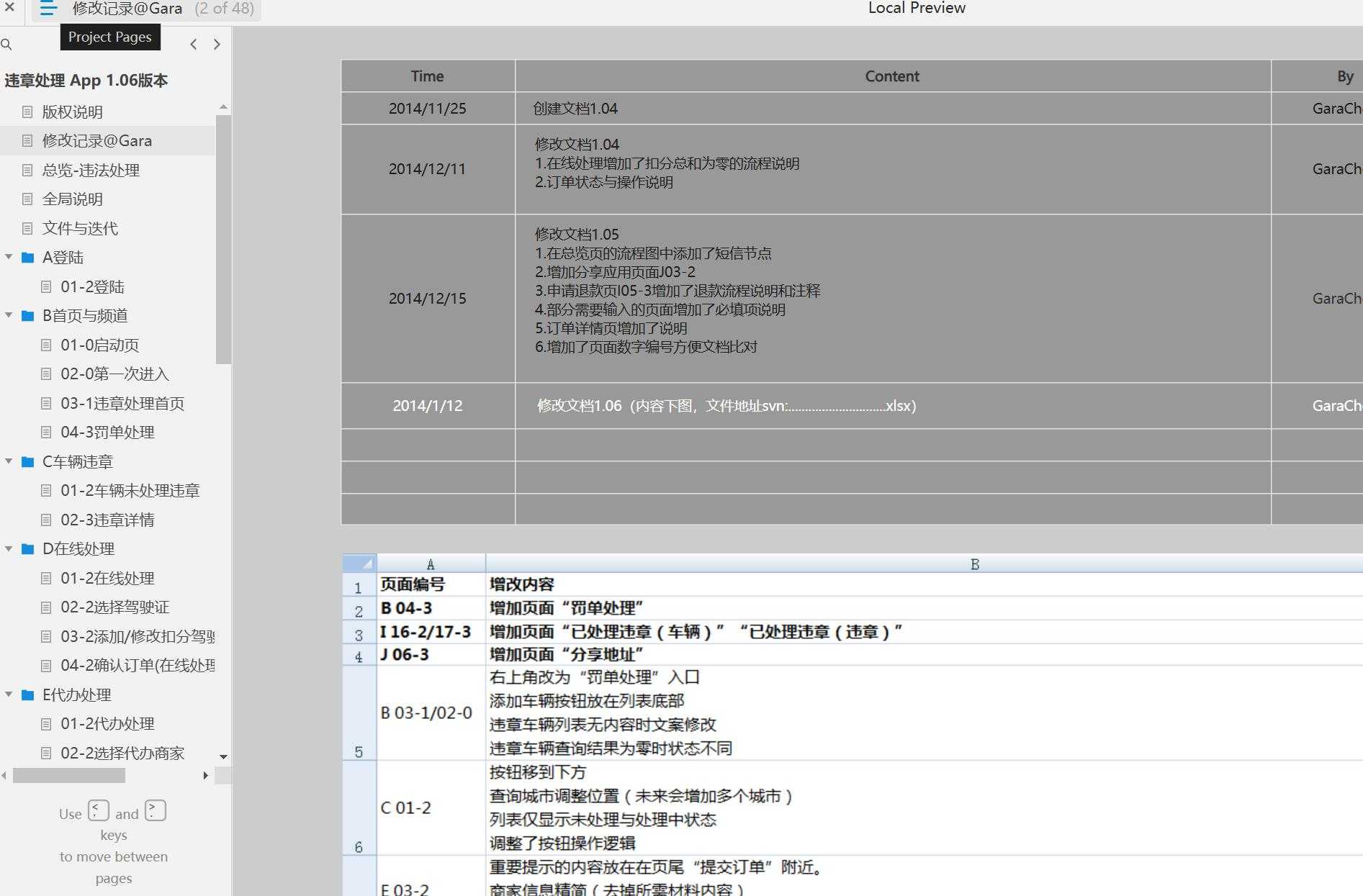 违章处理App1.06版本Axure原型模板