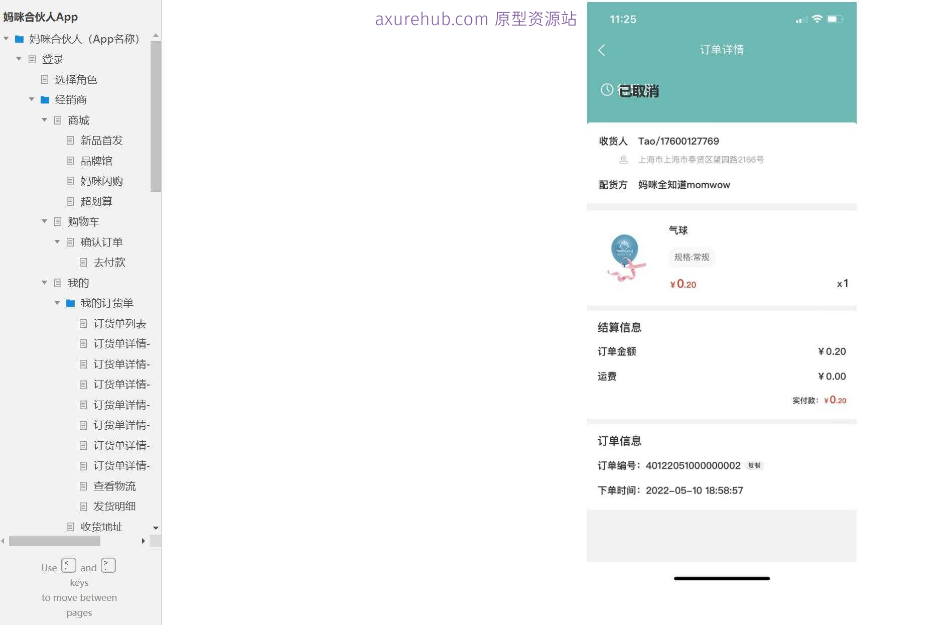 母婴电商App后台管理系统Axure原型模板