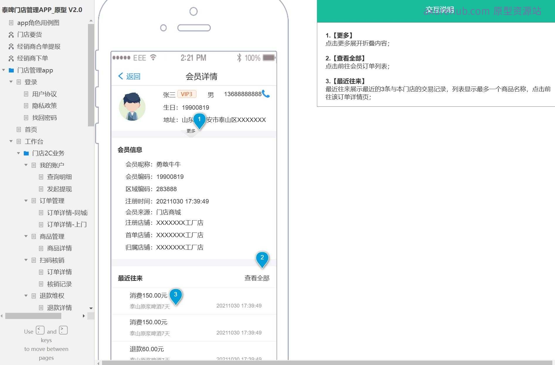 泰啤门店管理APP原型V2.0产品axure模板案例下载