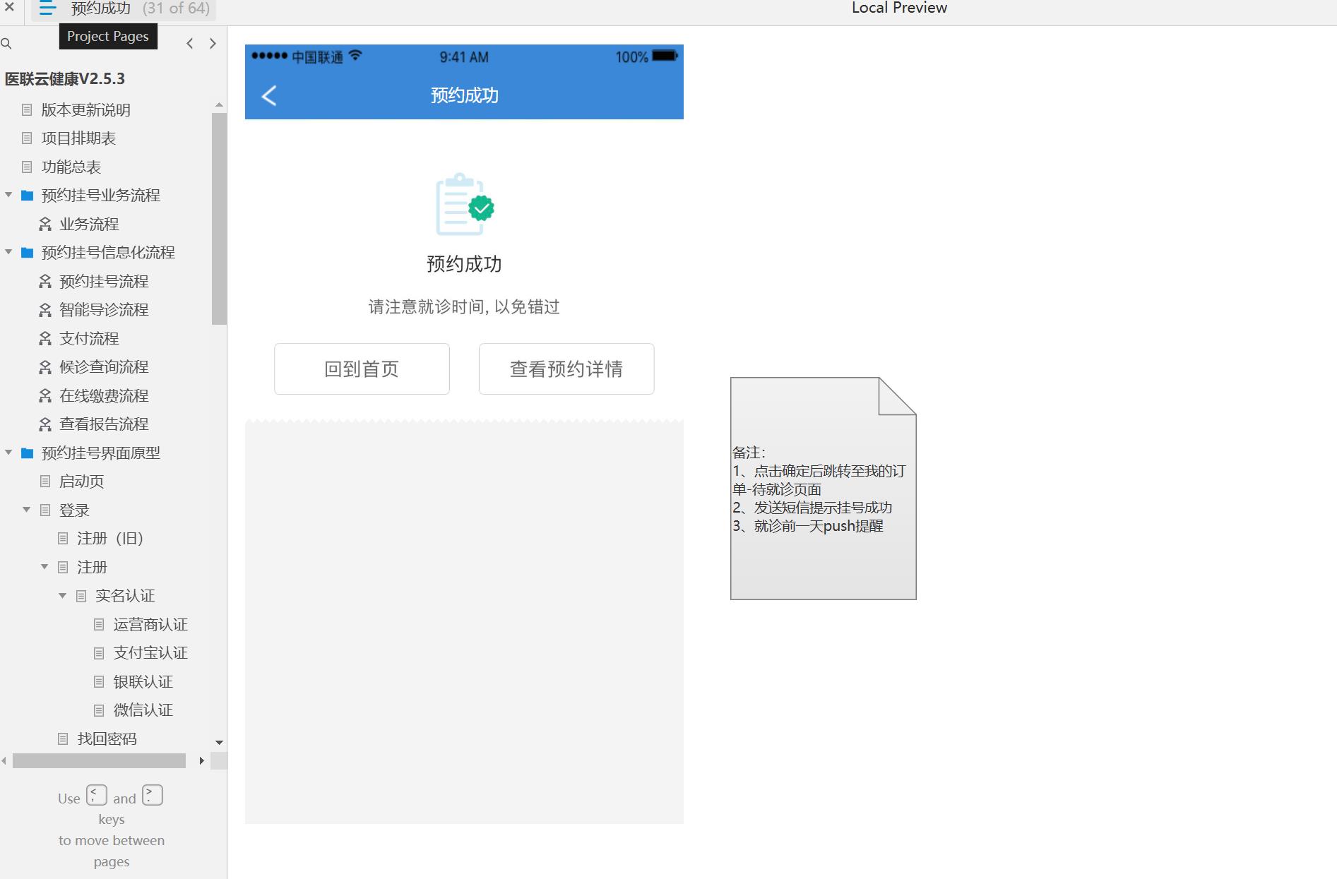 医疗行业智慧医院B端系统产品原型模板案例Axure RP源文件下载