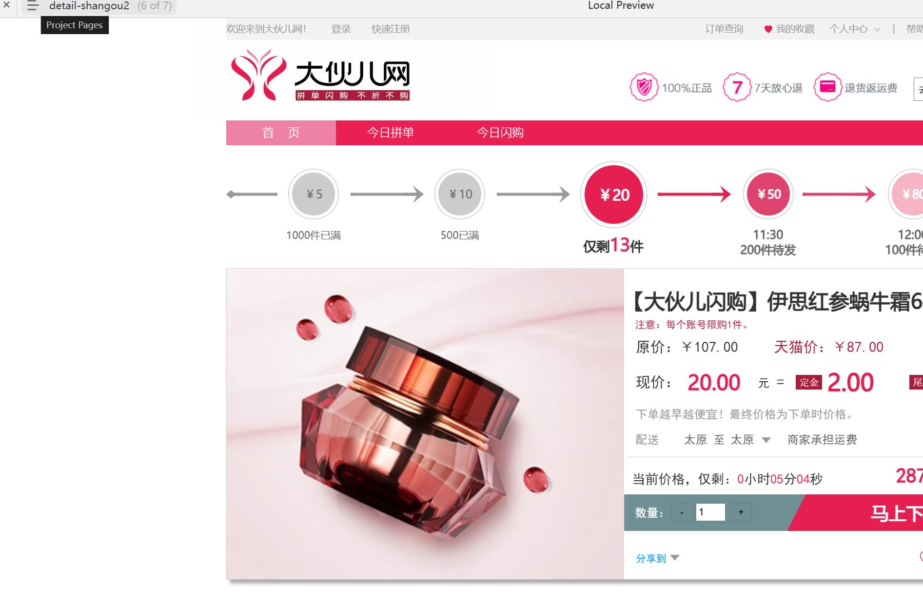 拼单电商网站Axure原型模板案例下载