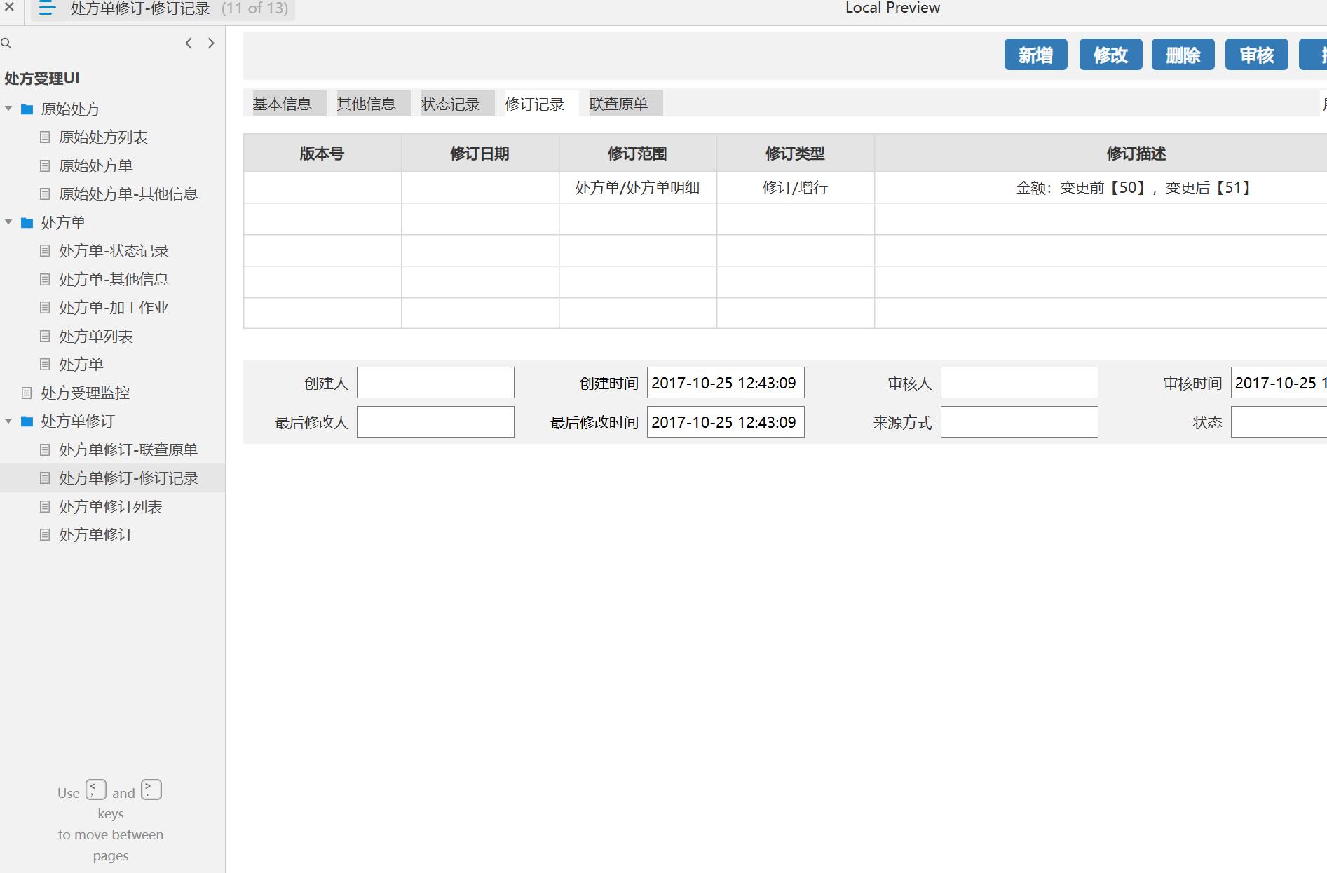 医疗行业处方管理B端系统产品原型模板案例Axure RP源文件下载