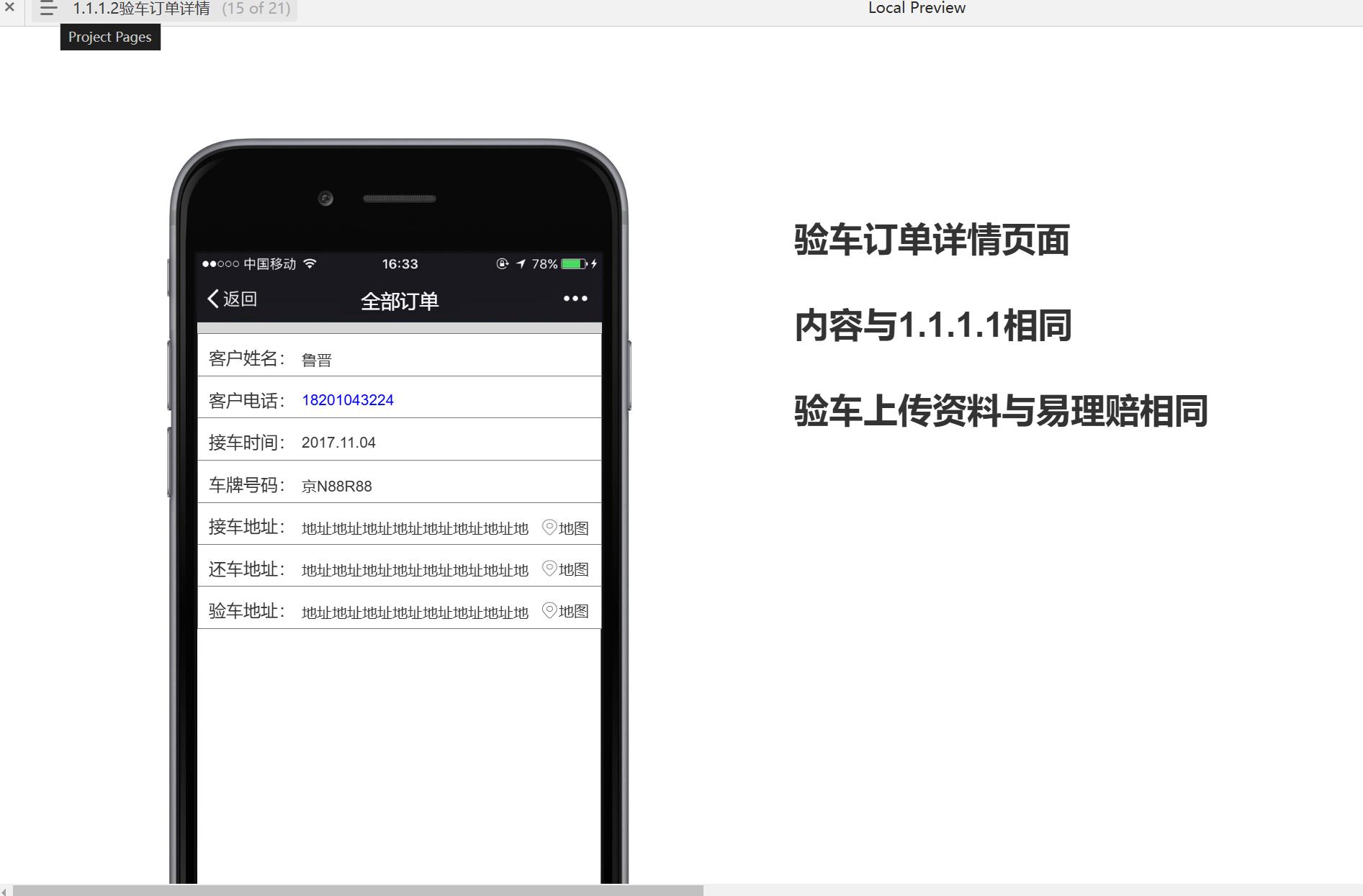 易理赔司机端维修资料录入与管理Axure原型模板