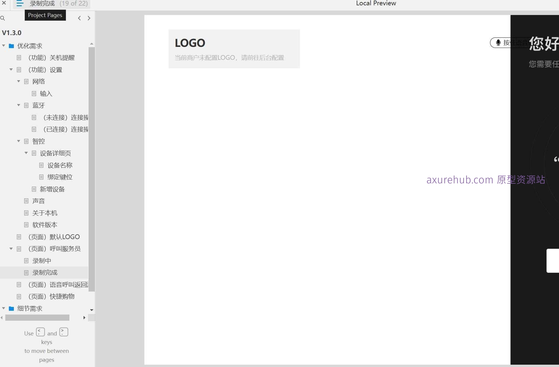 智能家居蓝牙控制面板Axure原型模板