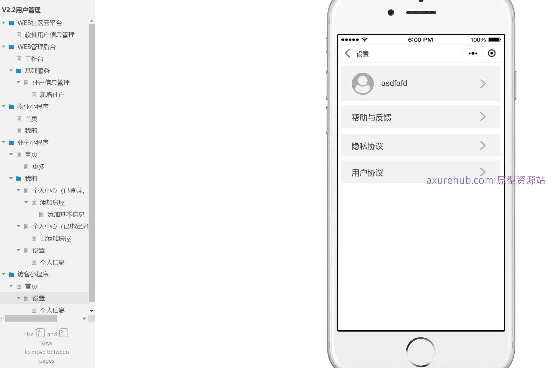 WEB社区云平台用户管理与服务系统Axure原型模板