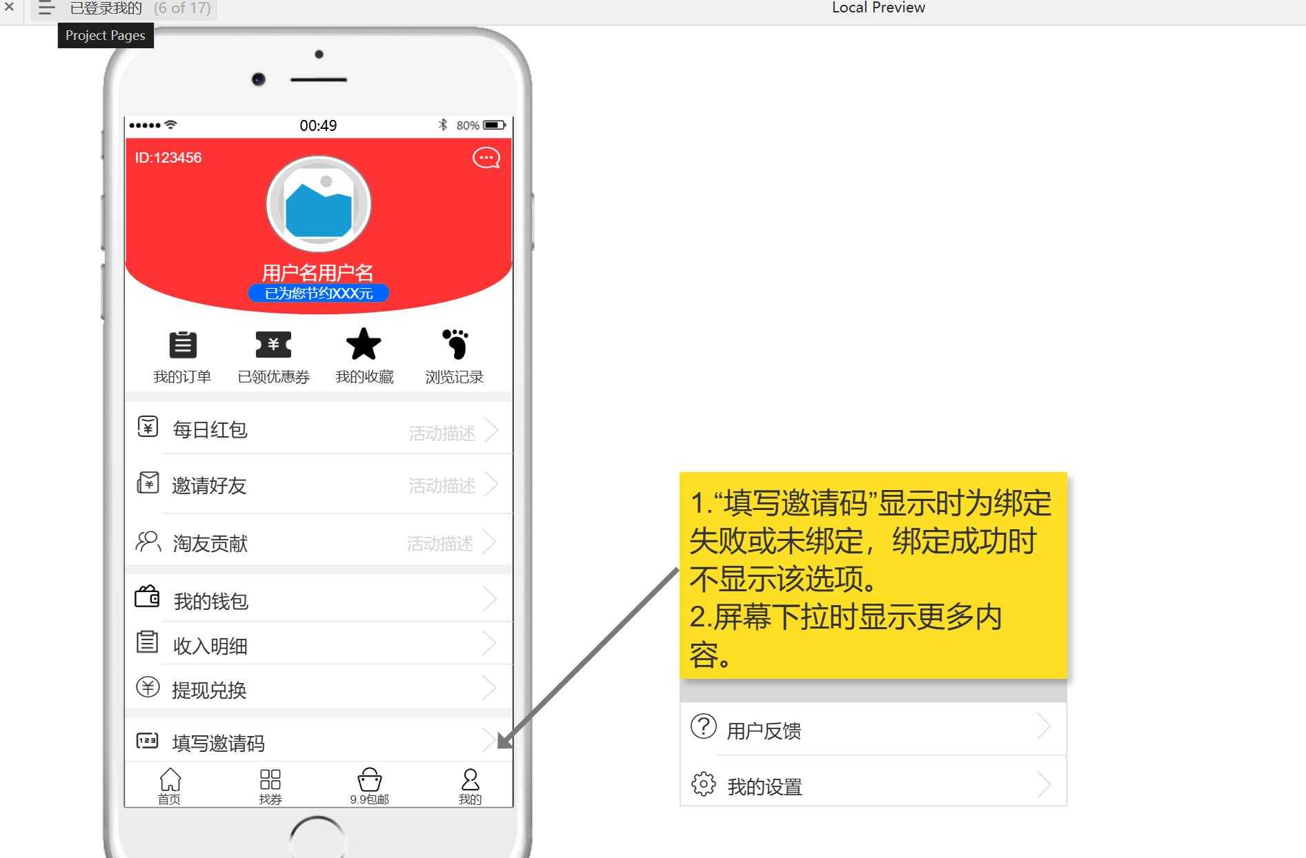 电商行业小猪优选用户中心管理平台Axure原型模板