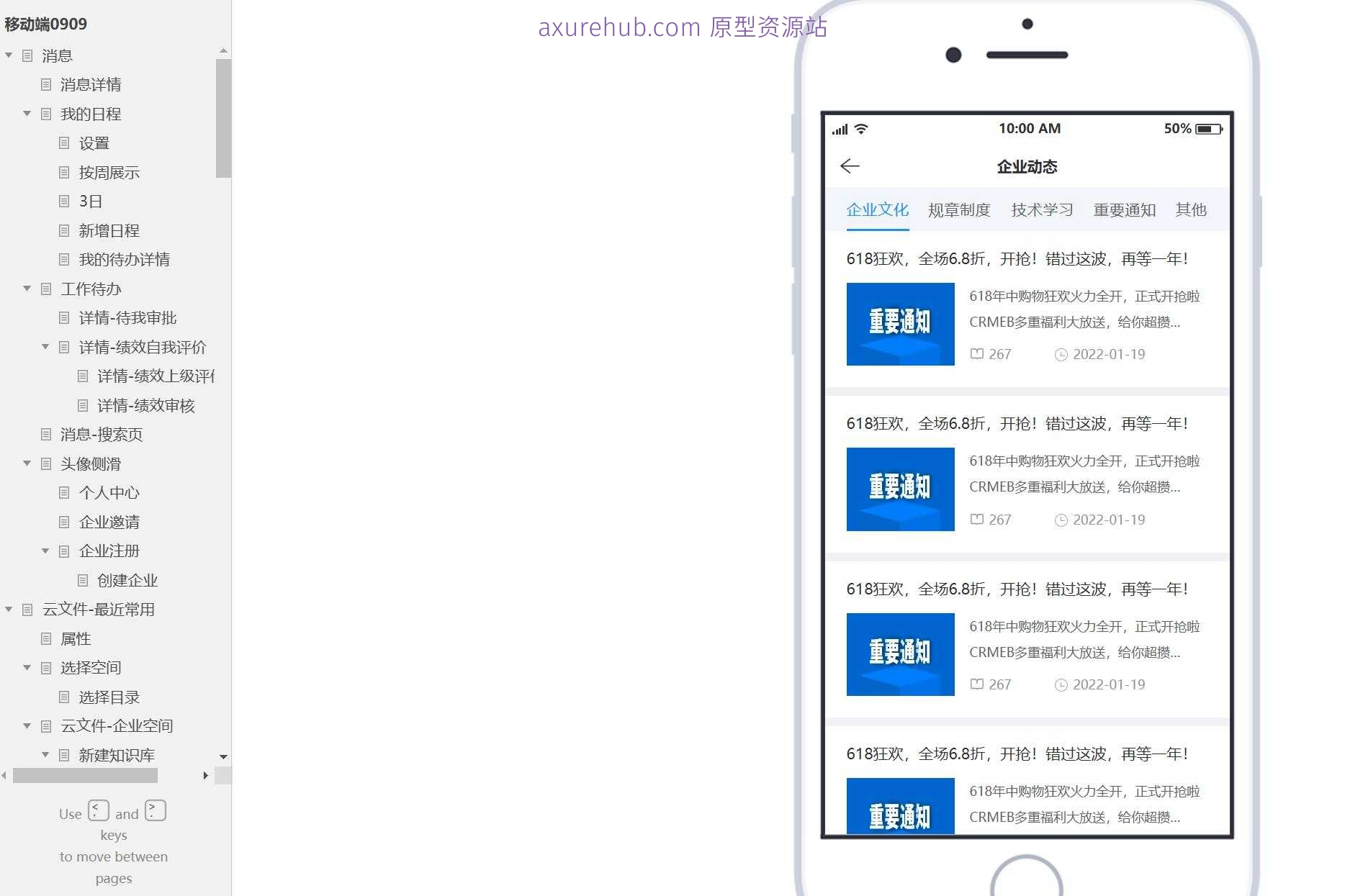 企业级综合管理平台Axure原型模板