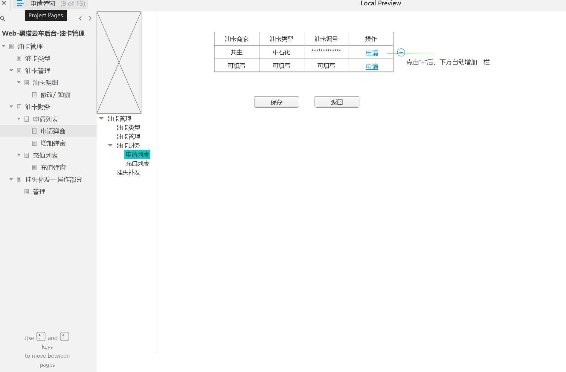 13页黑猫云车后台油卡管理系统Axure原型模板