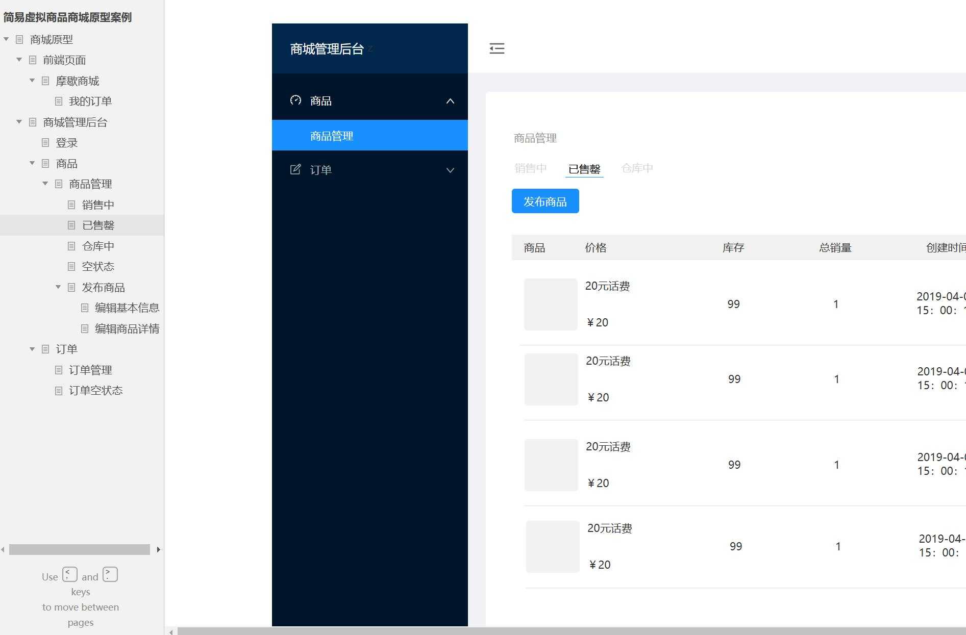 虚拟商品商城管理后台Axure原型模板