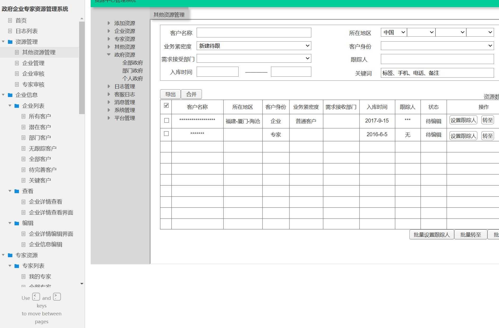 政府企业专家资源管理系统Axure原型模板