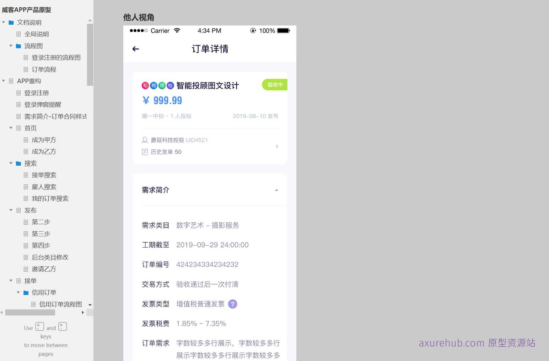 威客APP产品原型案例模板Axure RP源文件下载