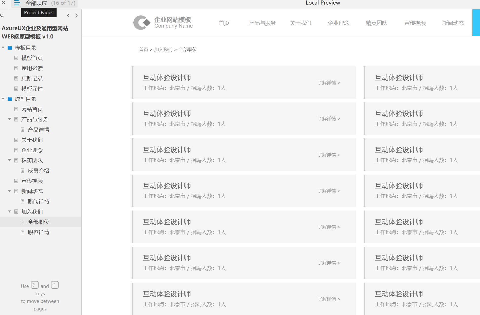 企业级通用网站WEB端原型模板AxureRP源文件下载