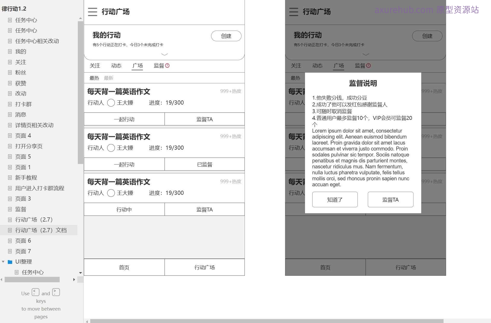 行动广场社区互动平台Axure原型模板