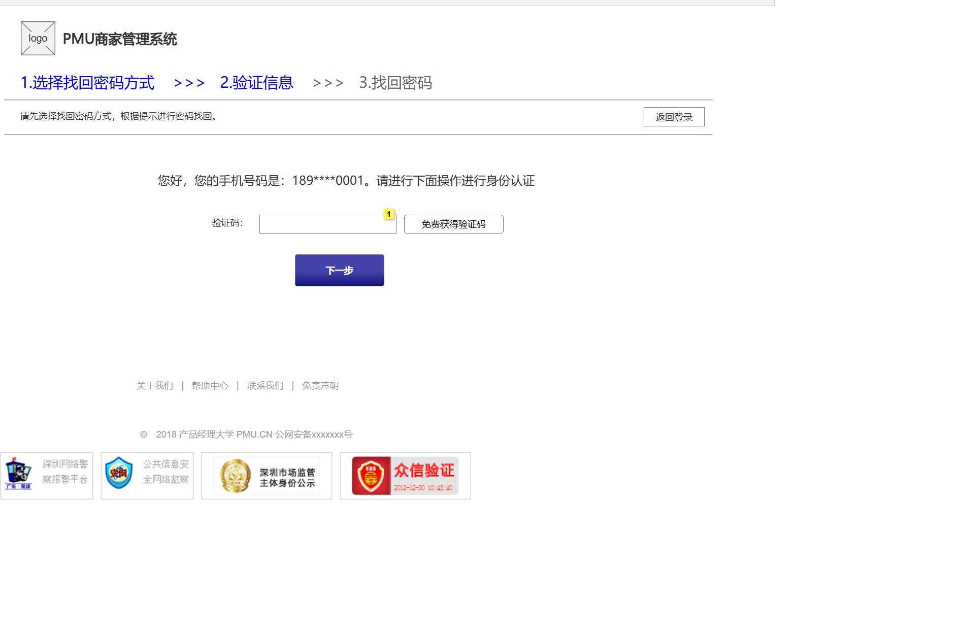 O2O商家管理系统实操项目Axure原型模板下载