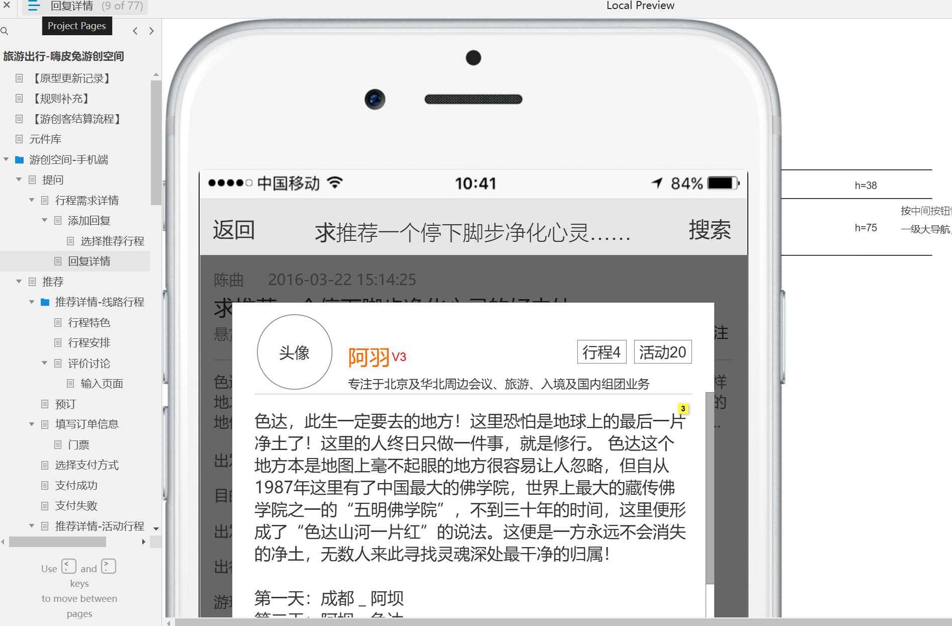 旅游出行行业嗨皮兔游创空间移动端产品原型模板案例Axure RP源文件下载