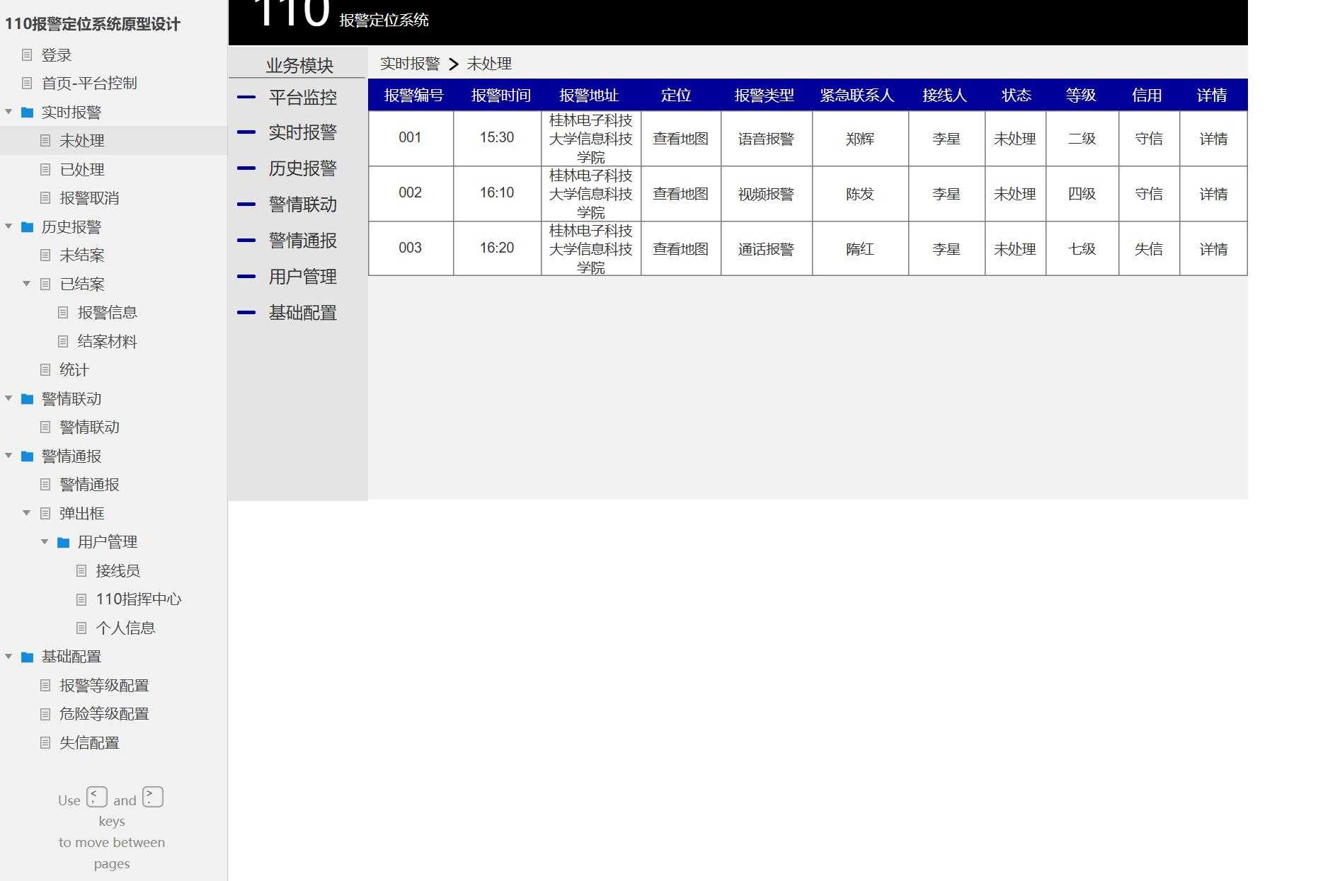 110报警定位系统原型模板案例Axure RP源文件下载