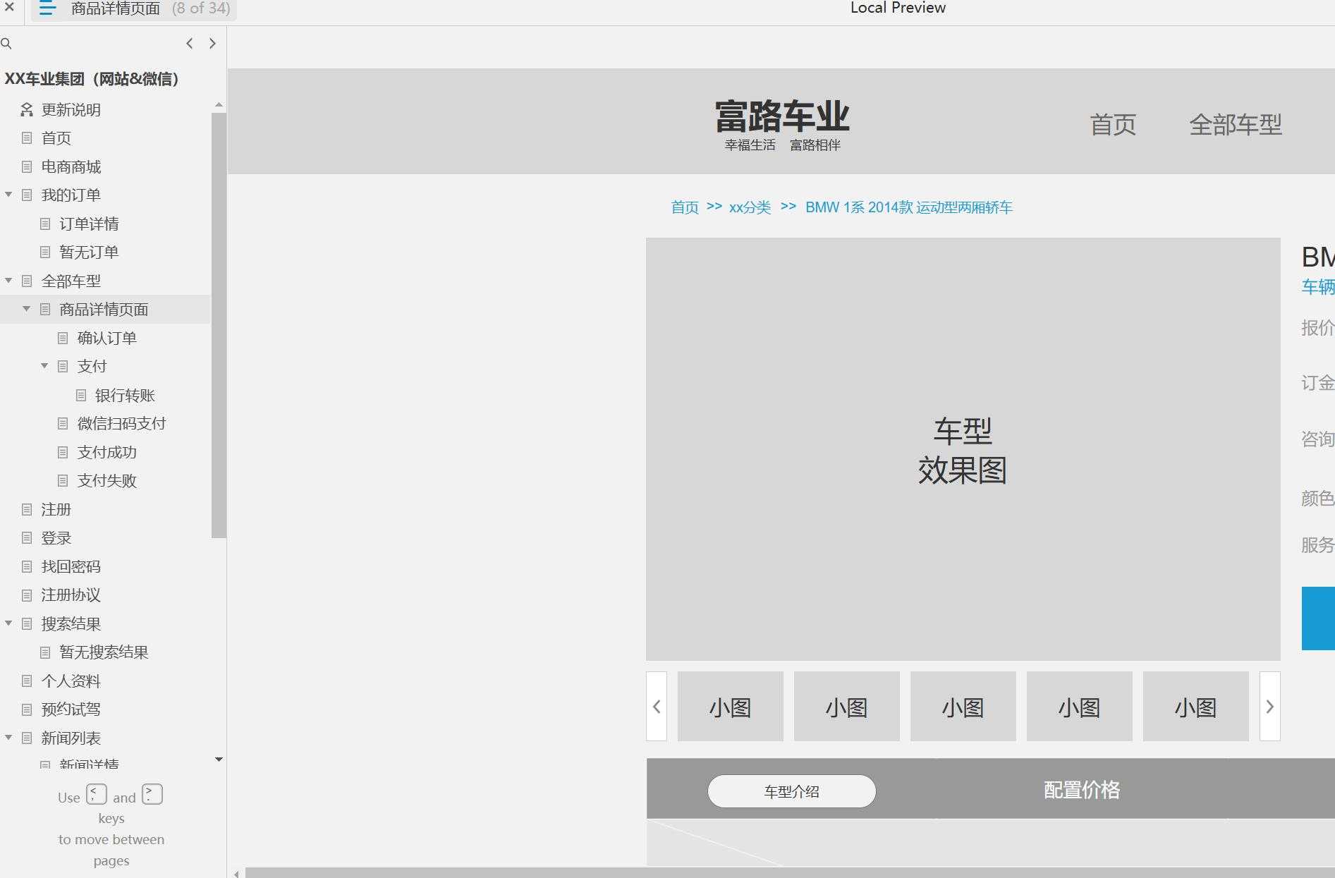 车业集团电商商城网站与微信端用户交互流程Axure原型模板