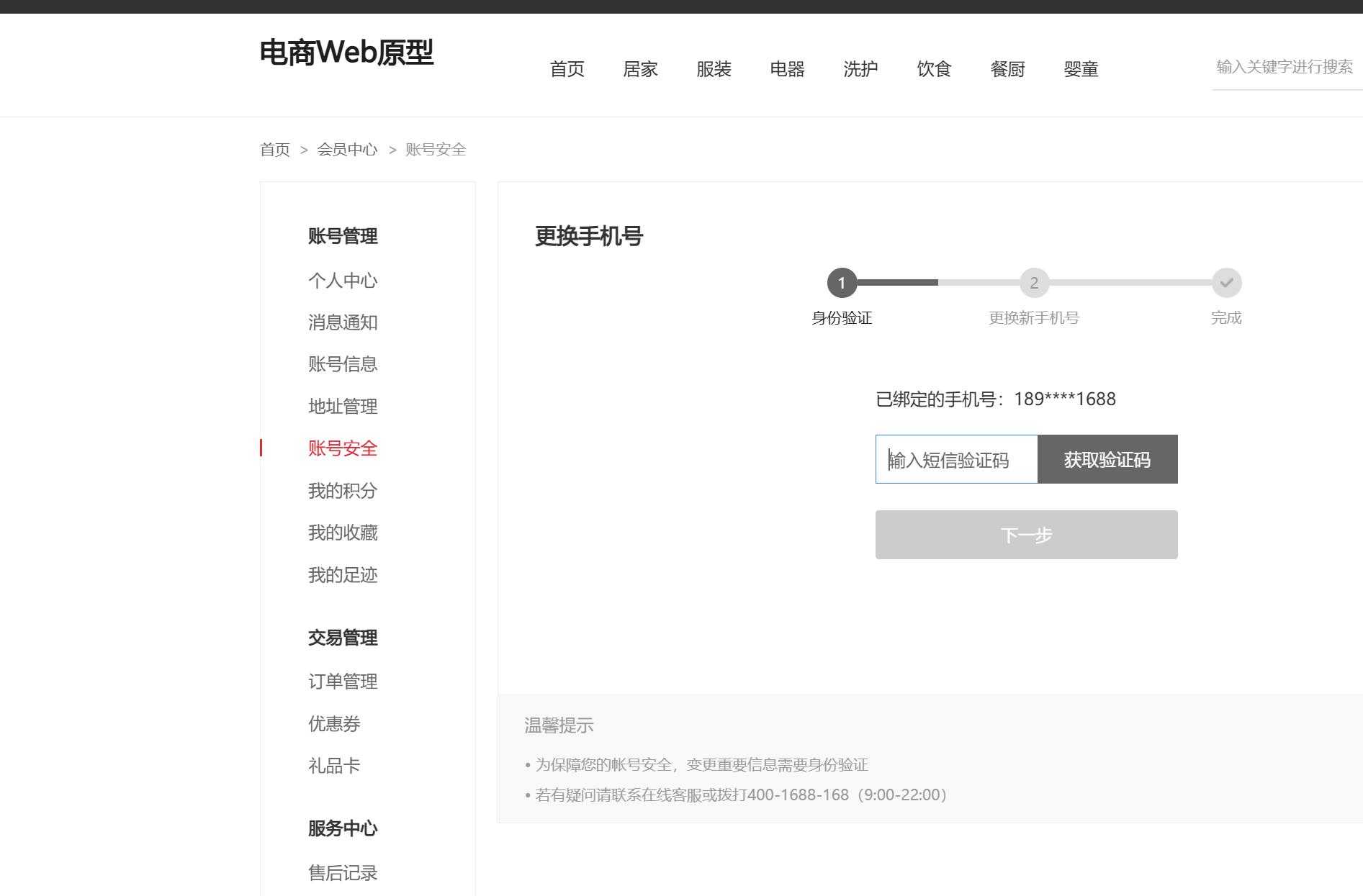 电商行业Web端全流程购物平台Axure原型模板案例下载