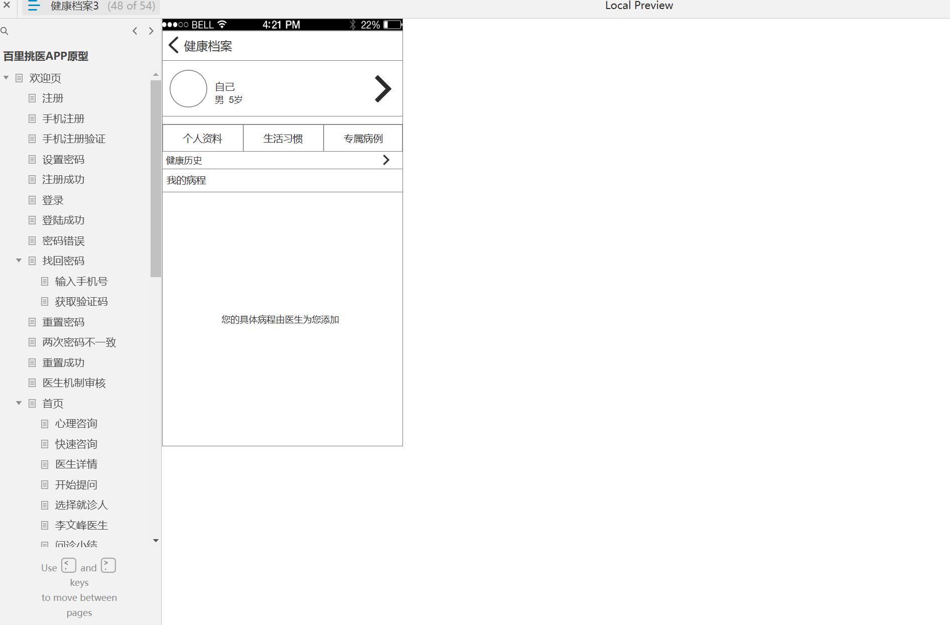 医疗健康行业百里挑医APP原型模板案例Axure RP源文件下载