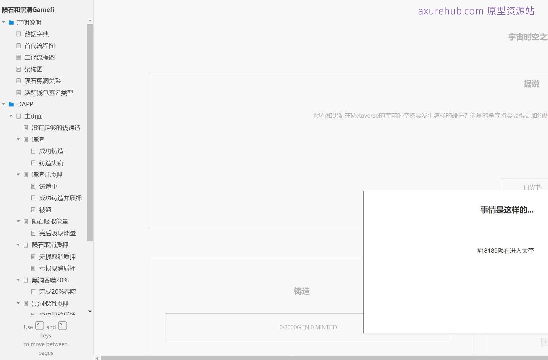 GameFi行业陨石黑洞DAPP产品原型模板案例Axure RP源文件下载