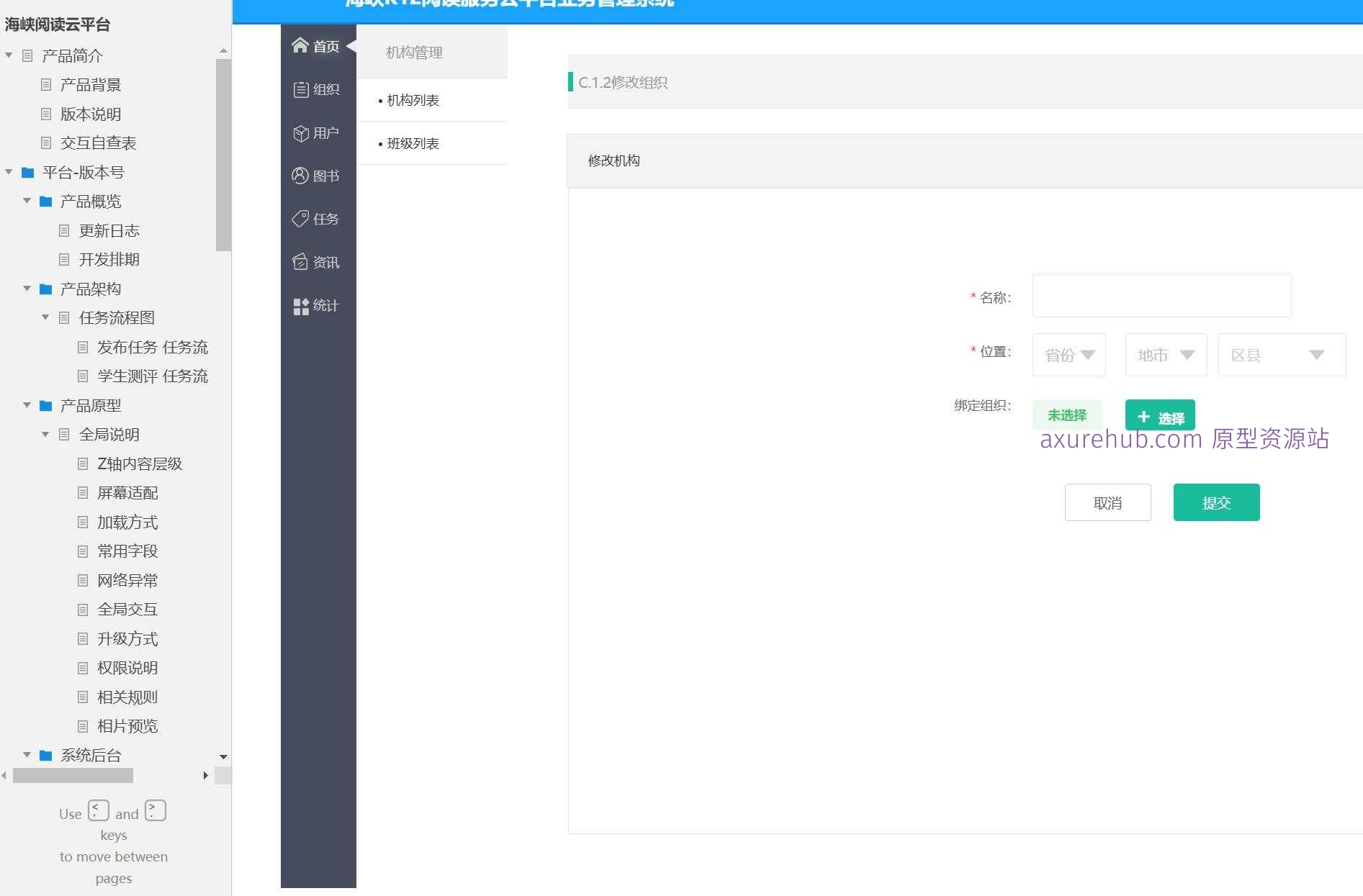 海峡阅读云平台B端系统产品原型模板案例Axure RP源文件下载