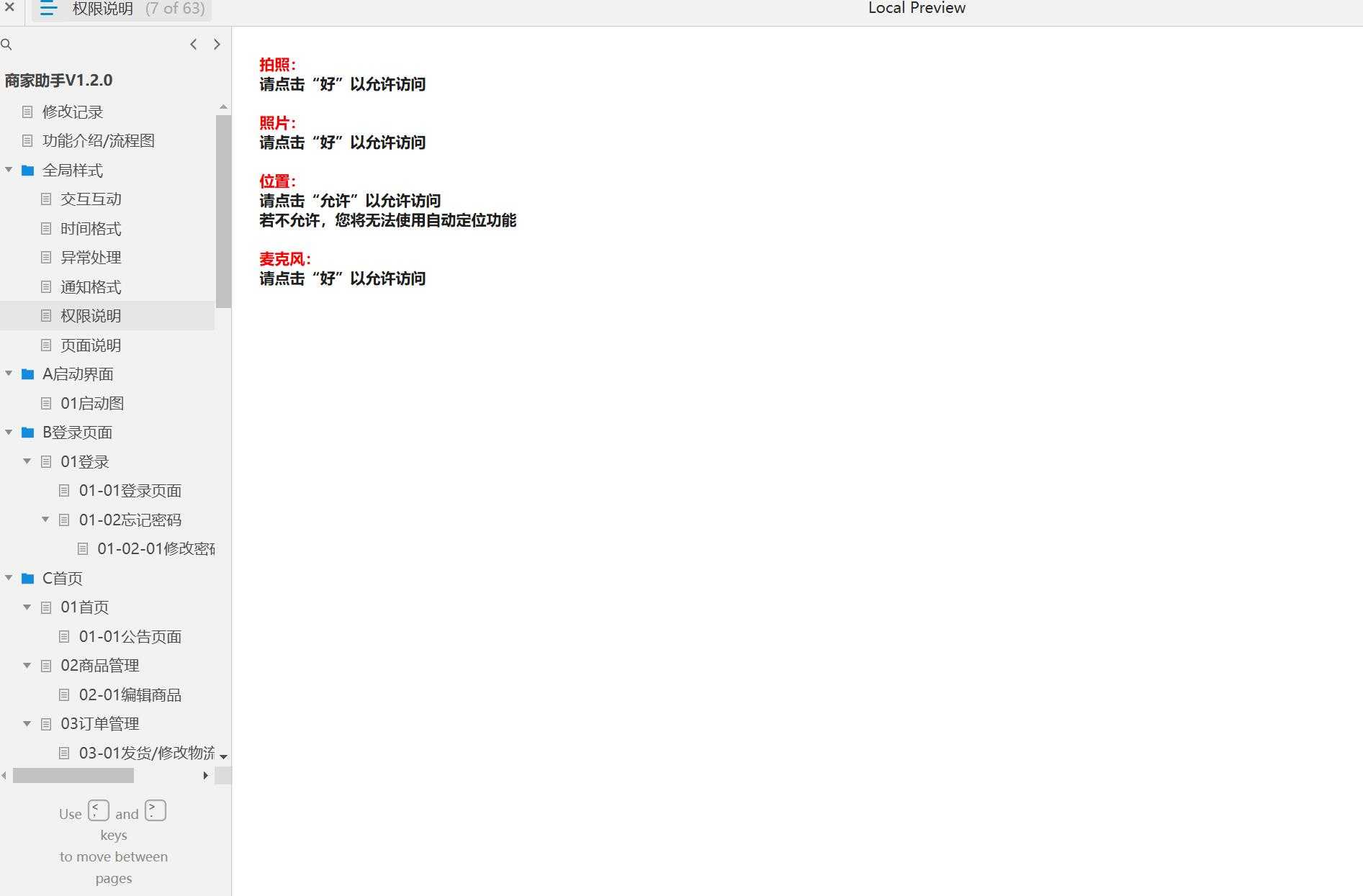 商家助手B端电商后台管理系统Axure原型模板